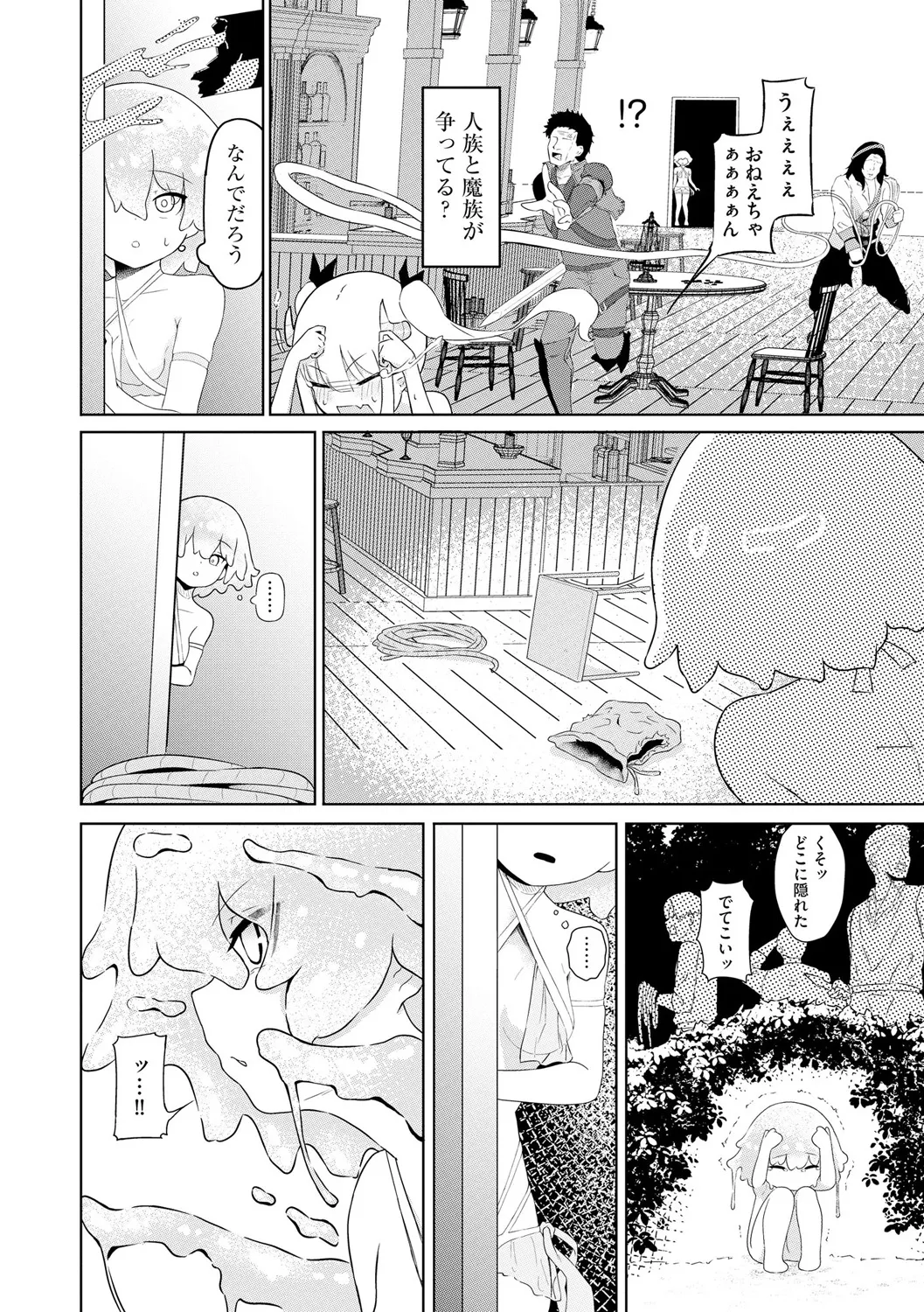 Sakyubasu Massa-zi ～ Otoko mo Onna mo Isyuzoku mo Ika Seru Onna～ Ch.4 page 4 full