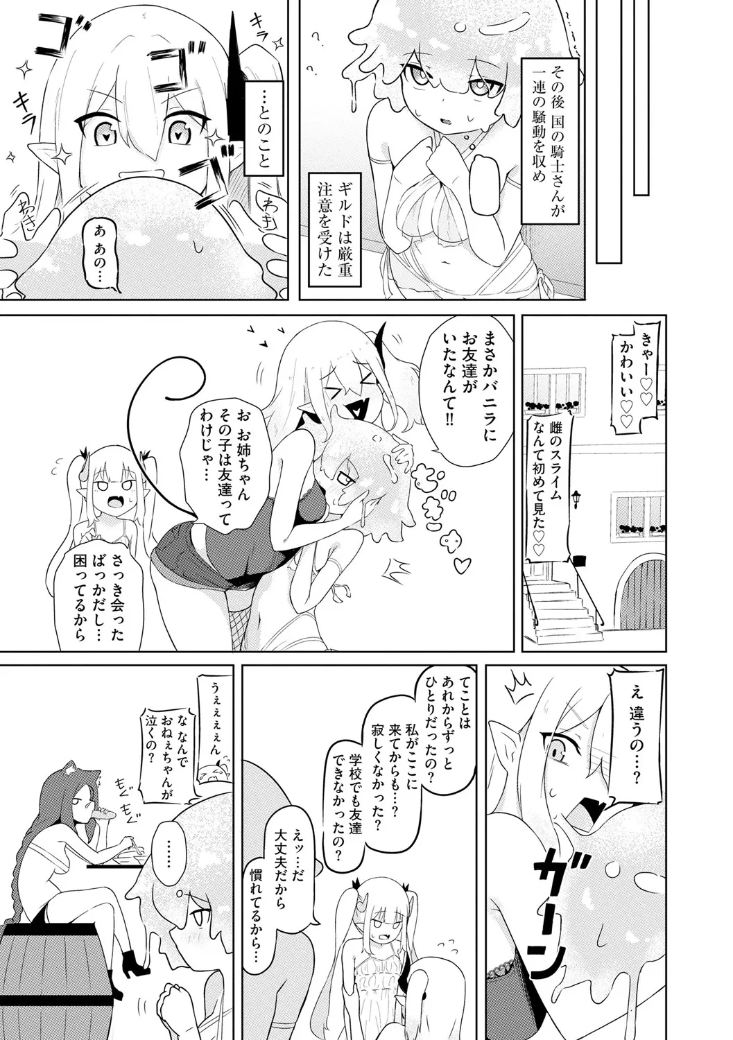 Sakyubasu Massa-zi ～ Otoko mo Onna mo Isyuzoku mo Ika Seru Onna～ Ch.4 page 5 full