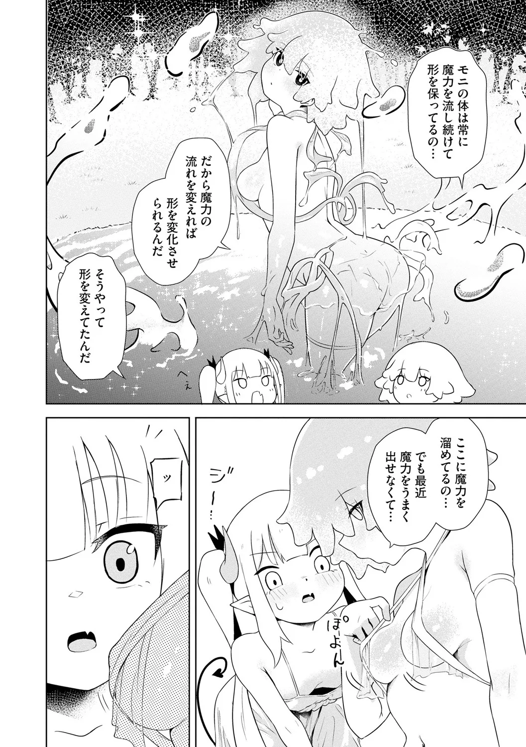 Sakyubasu Massa-zi ～ Otoko mo Onna mo Isyuzoku mo Ika Seru Onna～ Ch.4 page 8 full