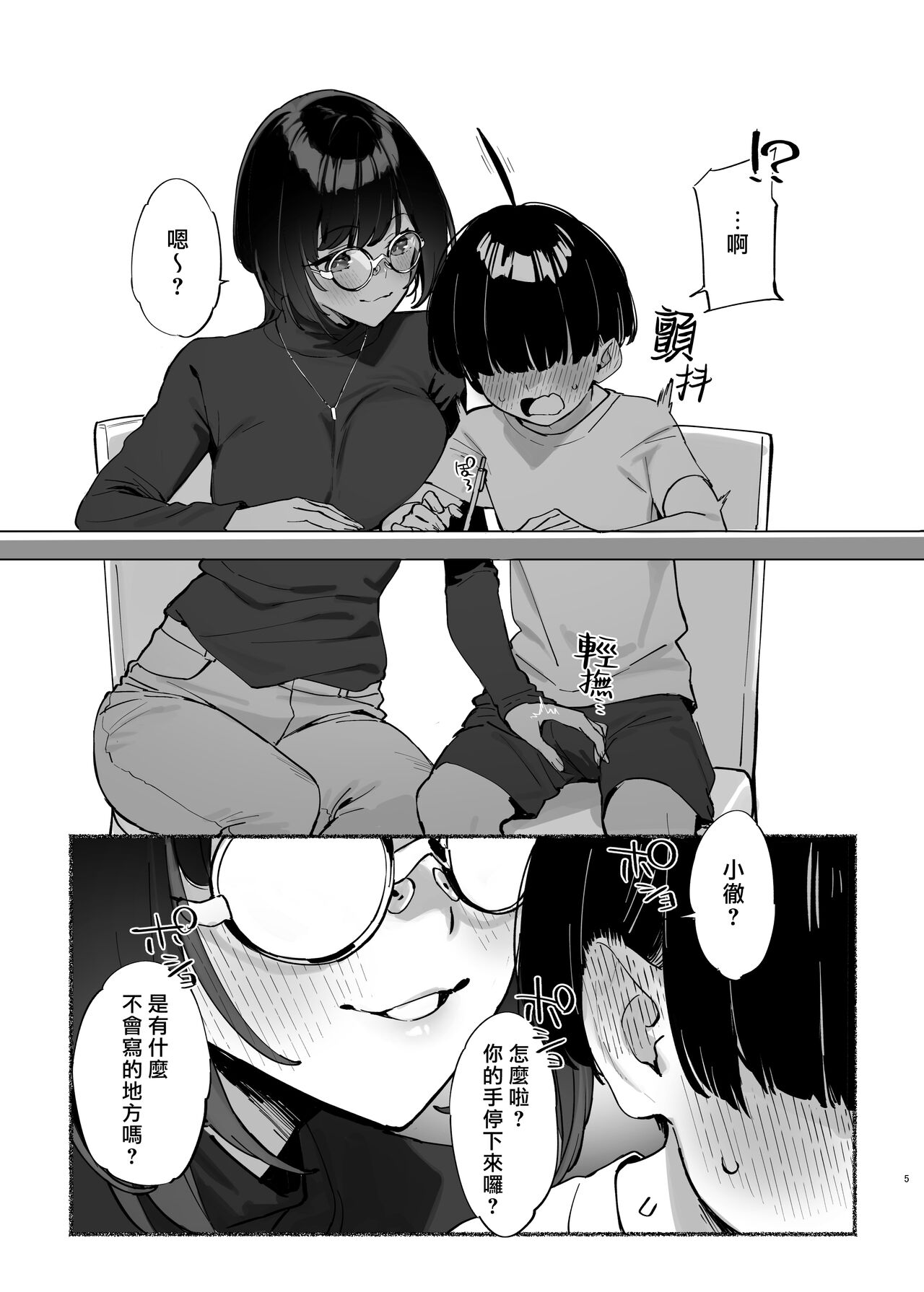 Boku no Onee-chan - My dear Sister is Mine 2 | 我的姊姊2 page 7 full