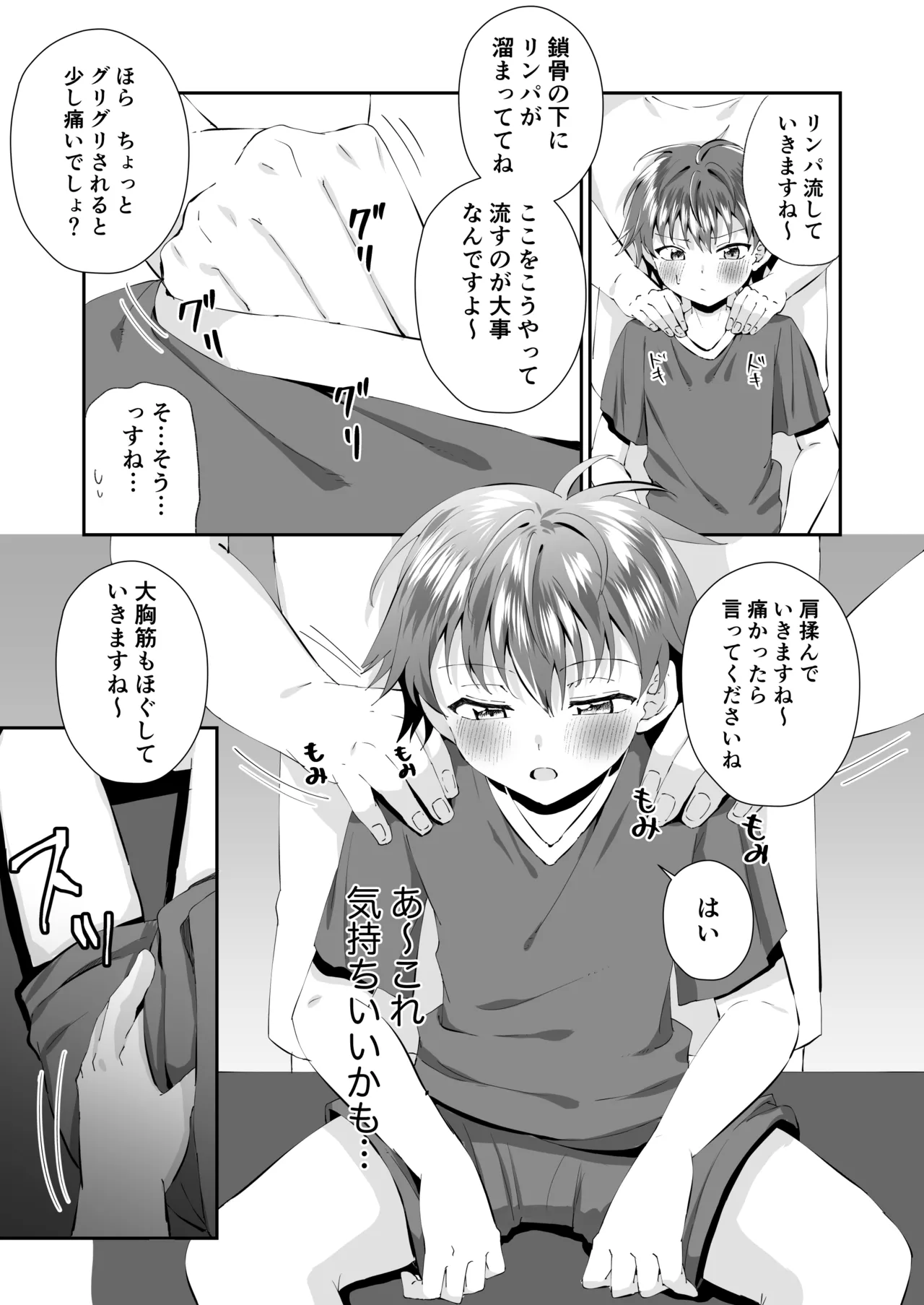 Bukatsu Kaeri no Soccer Shounen o Chikubi Massage de Sonoki ni Sasete Berochuu Ecchi page 5 full