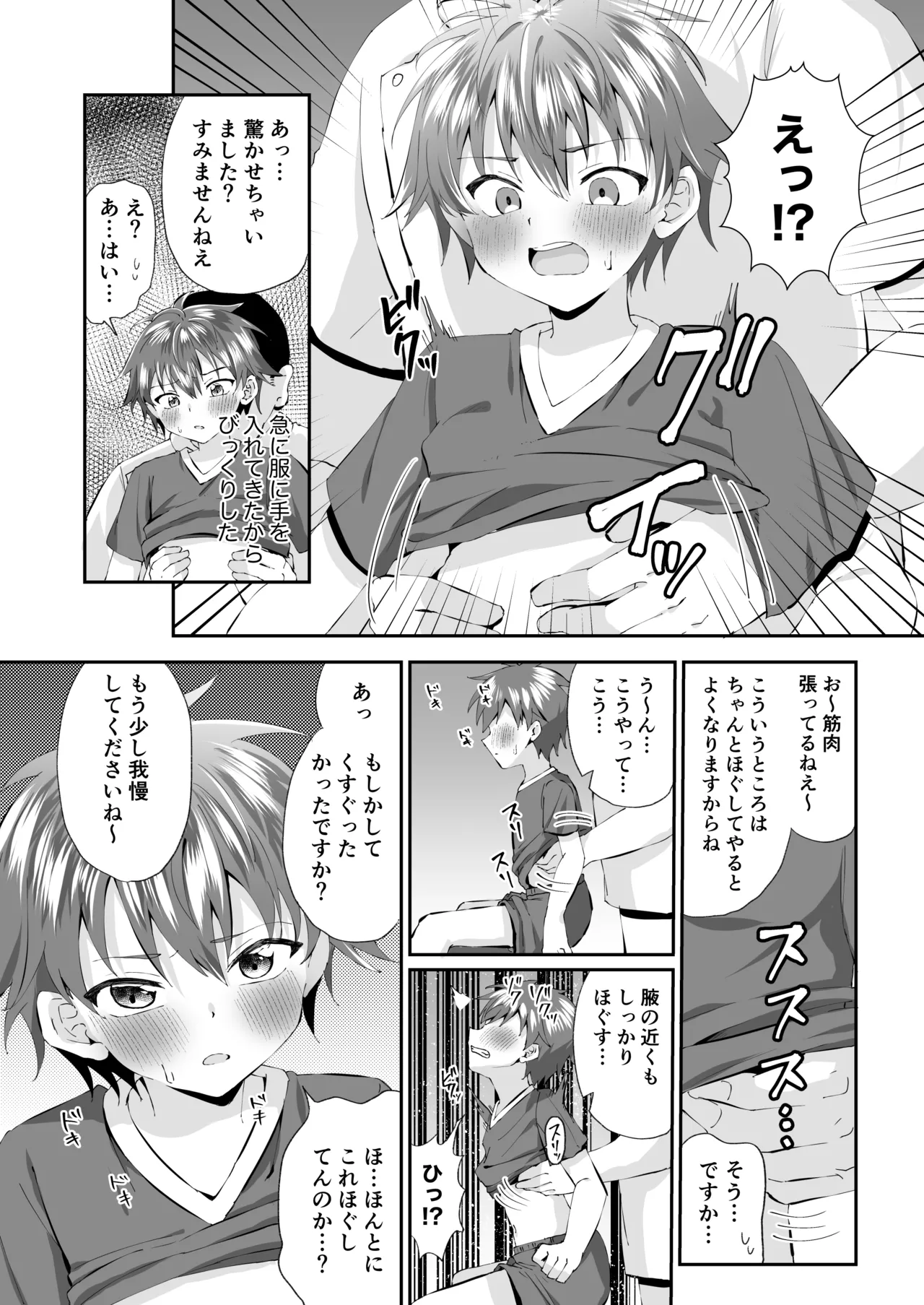 Bukatsu Kaeri no Soccer Shounen o Chikubi Massage de Sonoki ni Sasete Berochuu Ecchi page 6 full