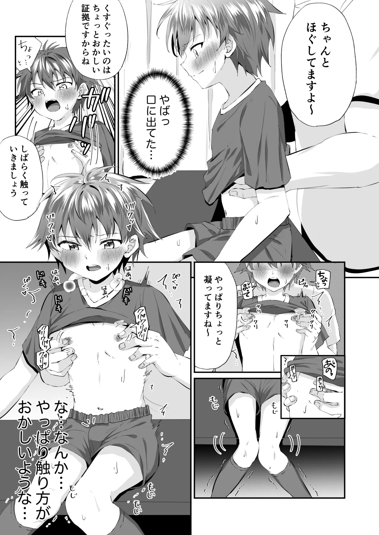 Bukatsu Kaeri no Soccer Shounen o Chikubi Massage de Sonoki ni Sasete Berochuu Ecchi page 7 full