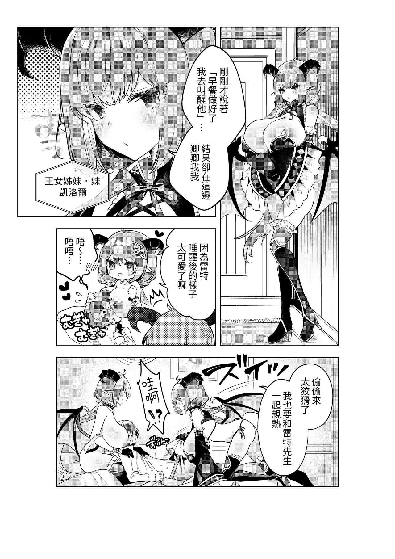 不思議の国のサキュバス あふたー!第1巻 page 6 full