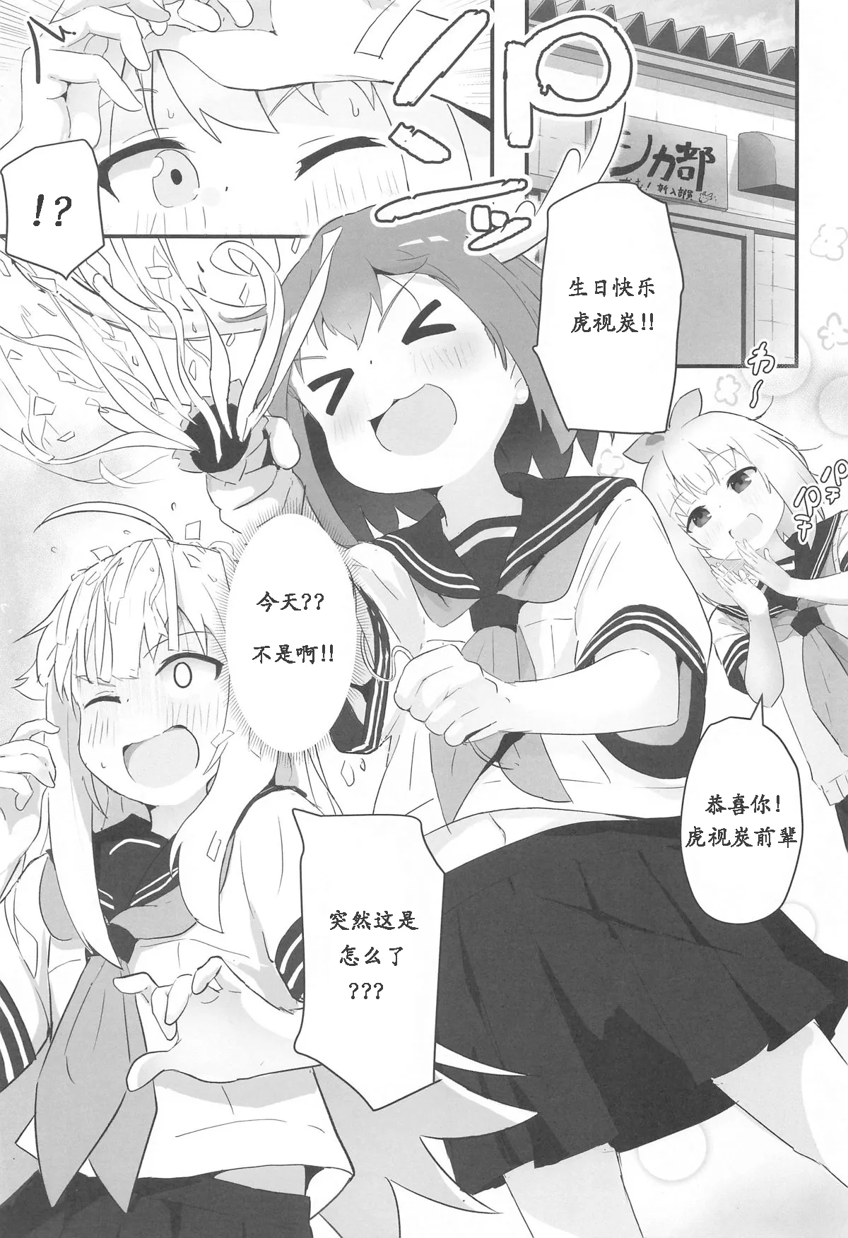 Ecchi Sugiru Yooo~ Notsu! page 3 full