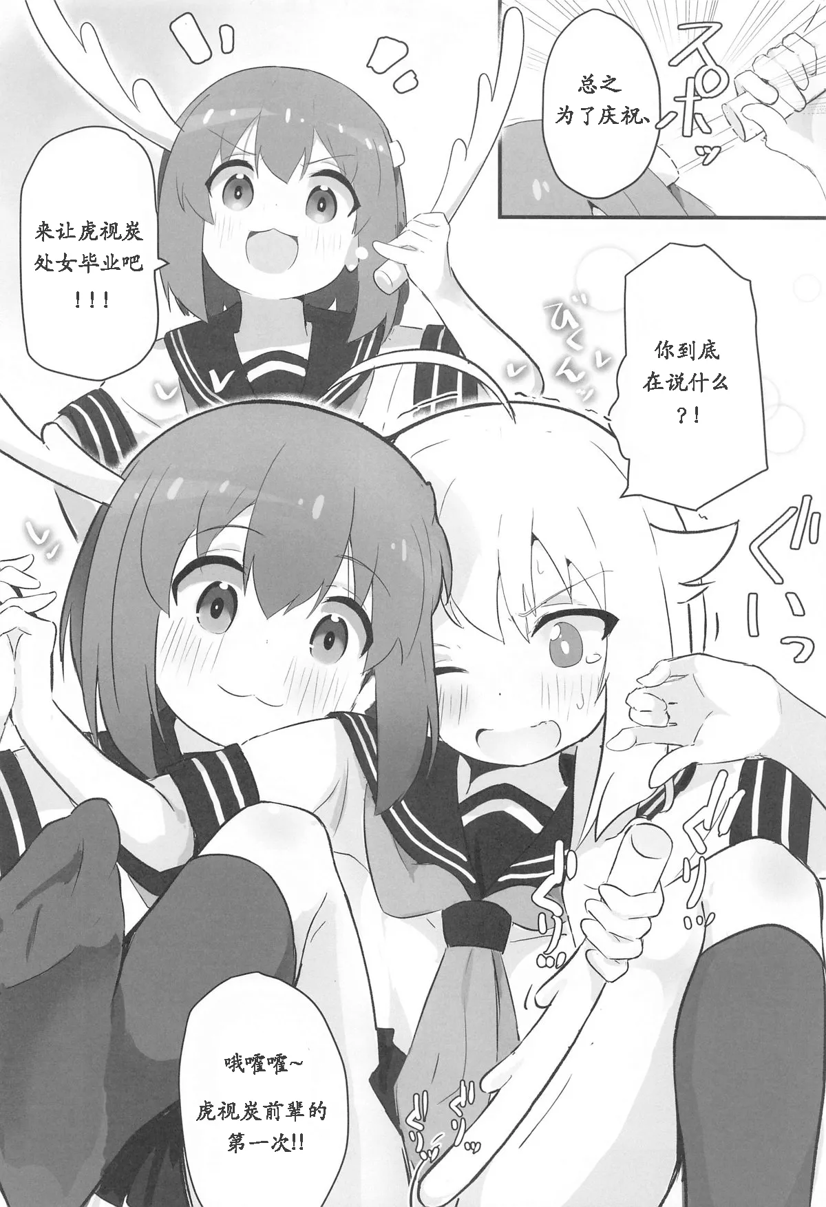 Ecchi Sugiru Yooo~ Notsu! page 4 full