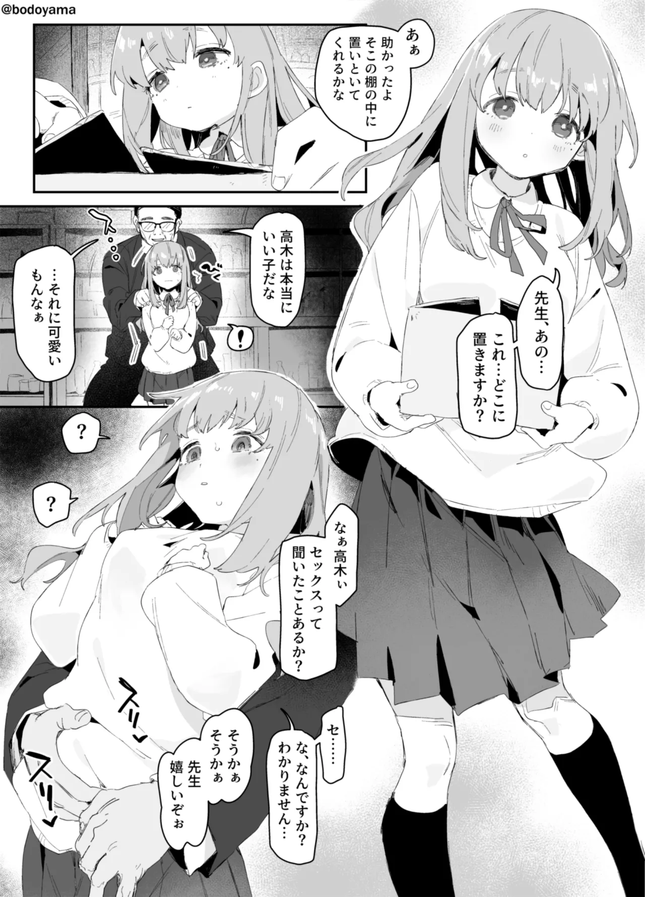 warui kyōshi ni te o dasareteshimau ko page 1 full