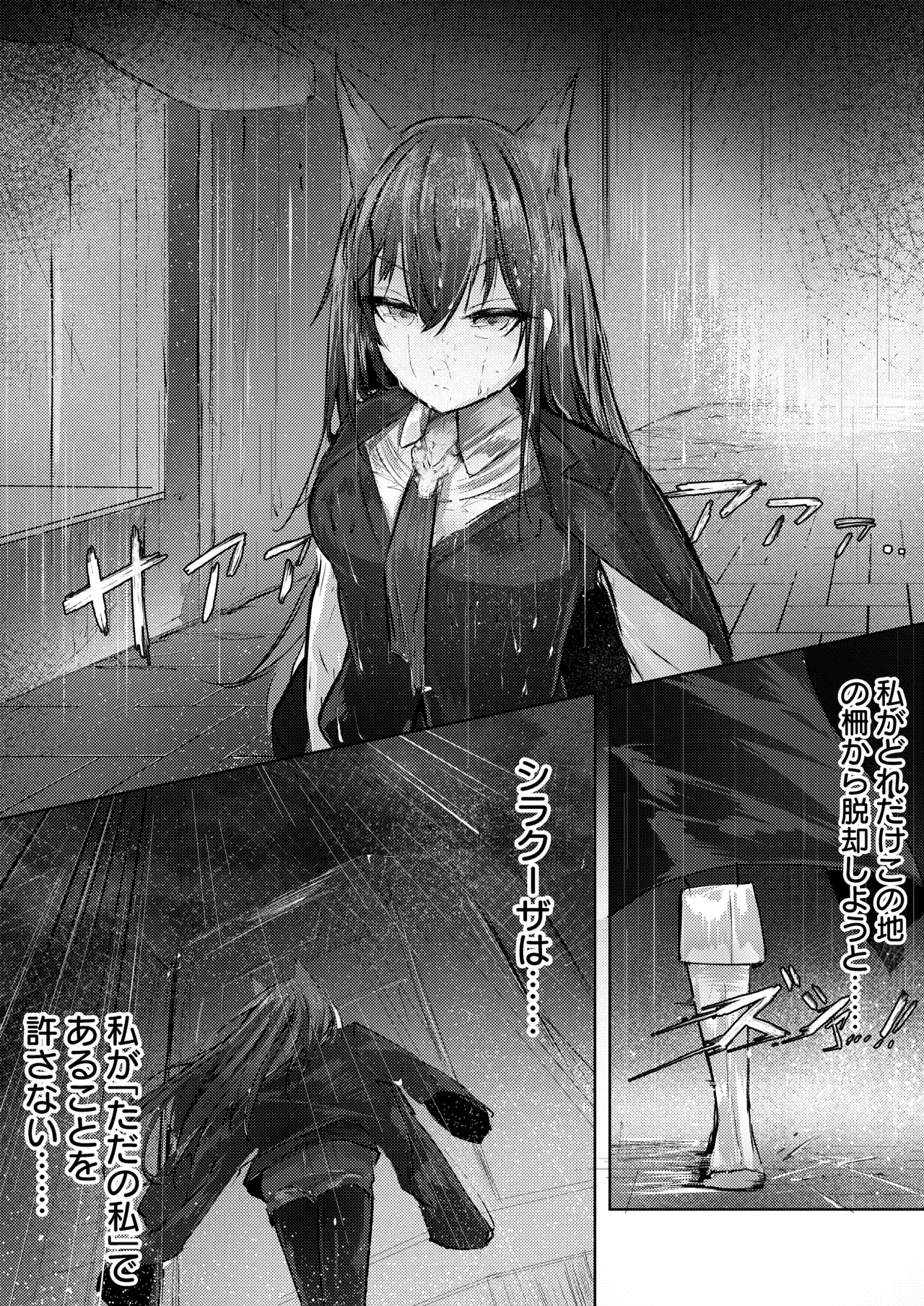 故郷は『ただ』であなたを終わらせない page 2 full