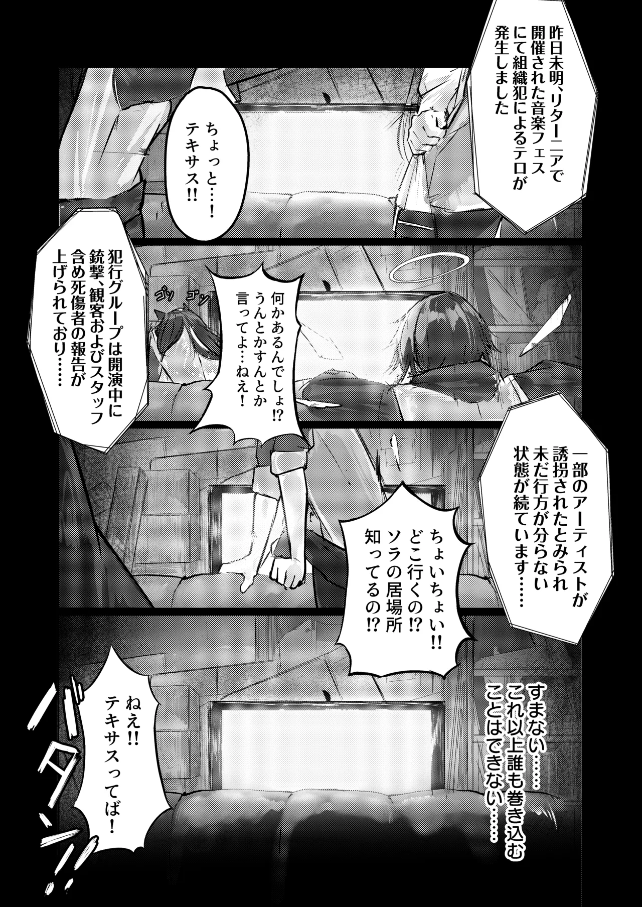 故郷は『ただ』であなたを終わらせない page 3 full