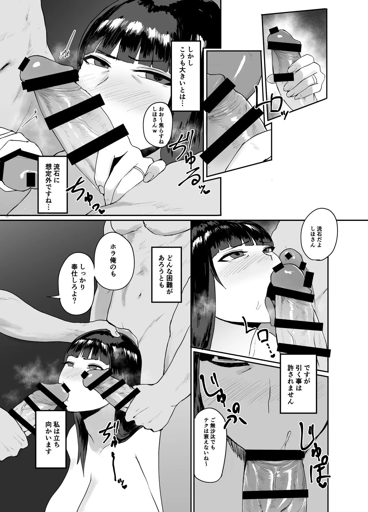 西住流 接待道 page 5 full