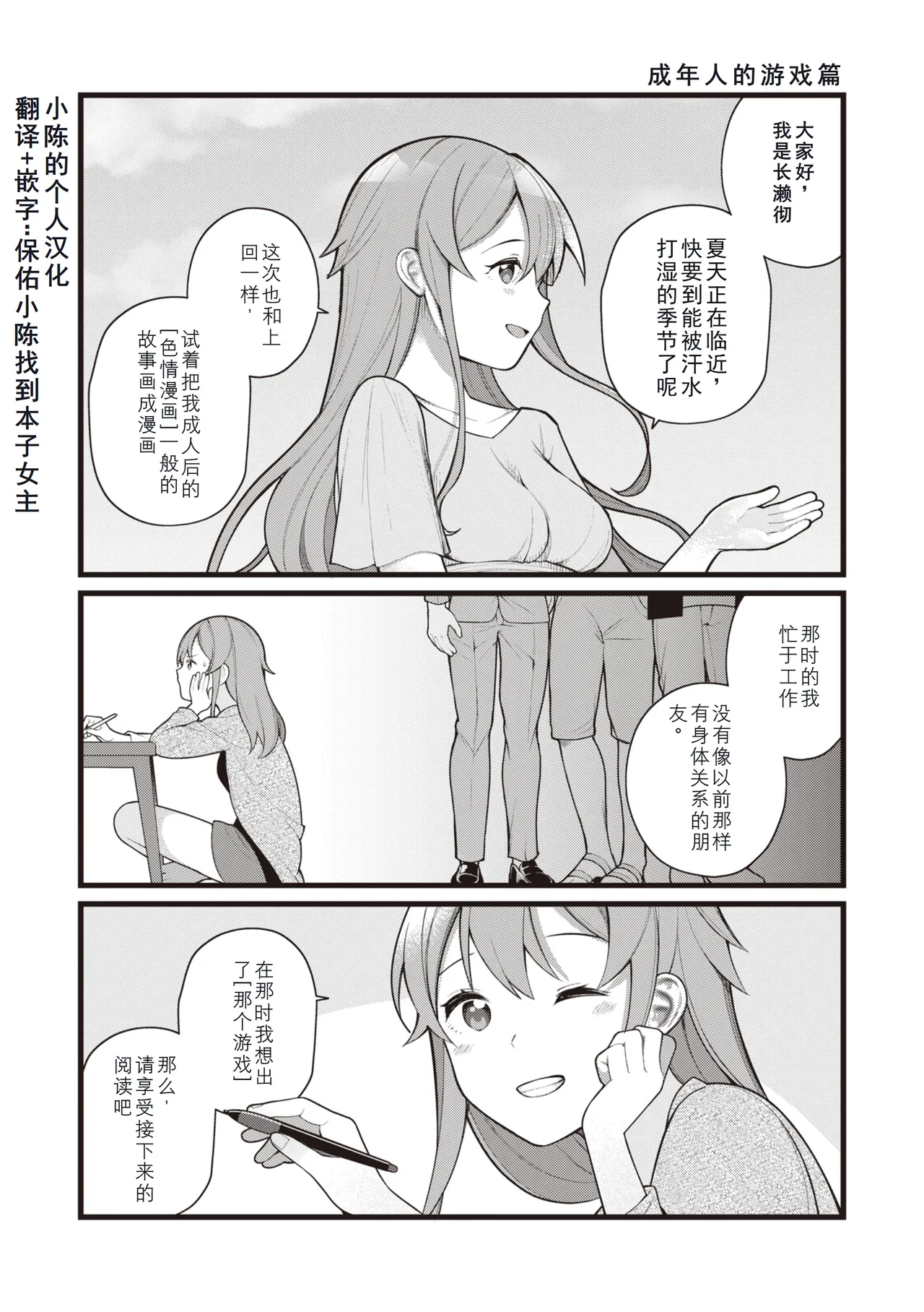 Eromanga-teki na Seikatsu - My Life Is a Pornography - Part 5: Adult play page 1 full