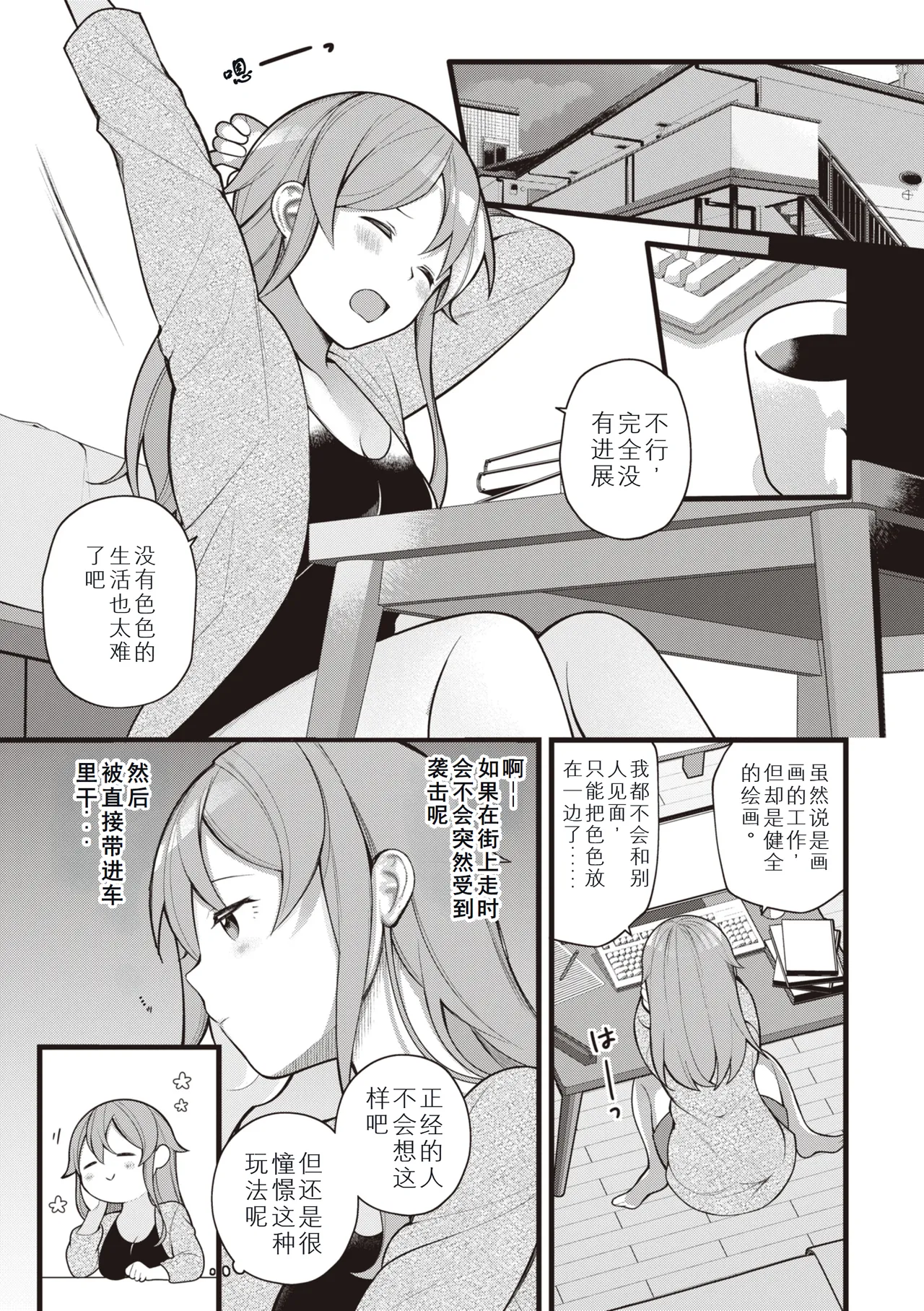 Eromanga-teki na Seikatsu - My Life Is a Pornography - Part 5: Adult play page 3 full