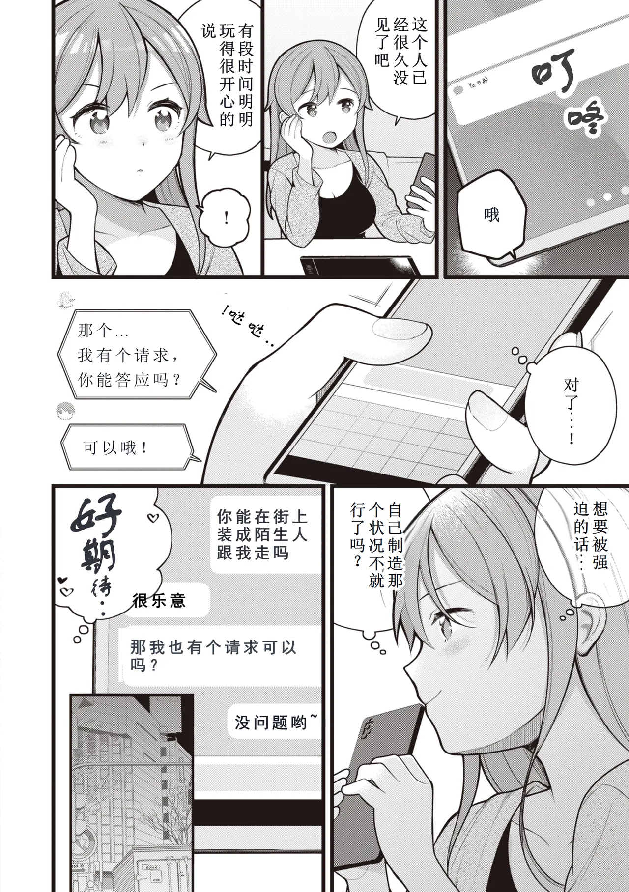 Eromanga-teki na Seikatsu - My Life Is a Pornography - Part 5: Adult play page 4 full