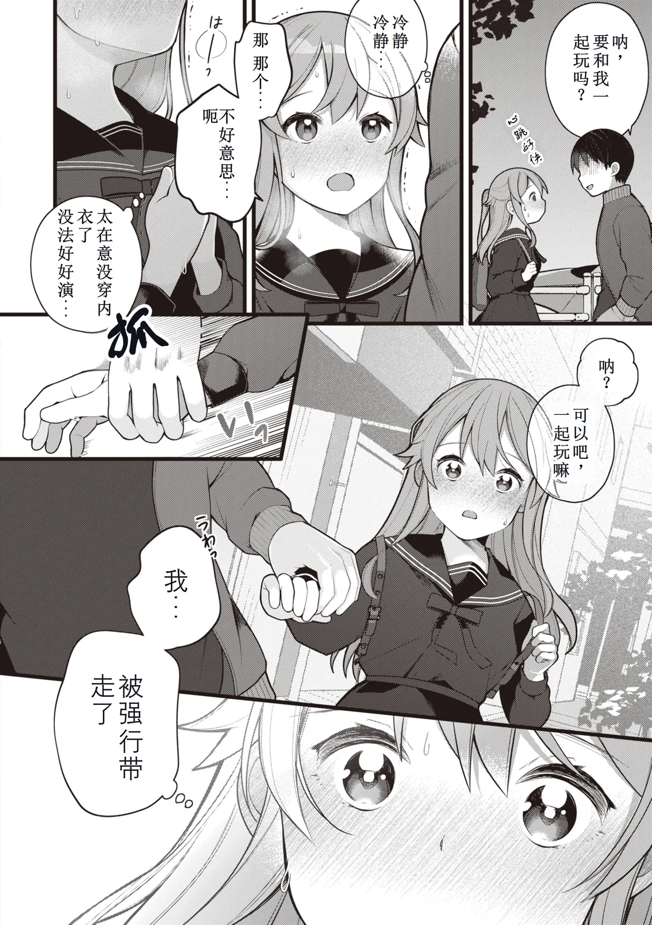 Eromanga-teki na Seikatsu - My Life Is a Pornography - Part 5: Adult play page 6 full