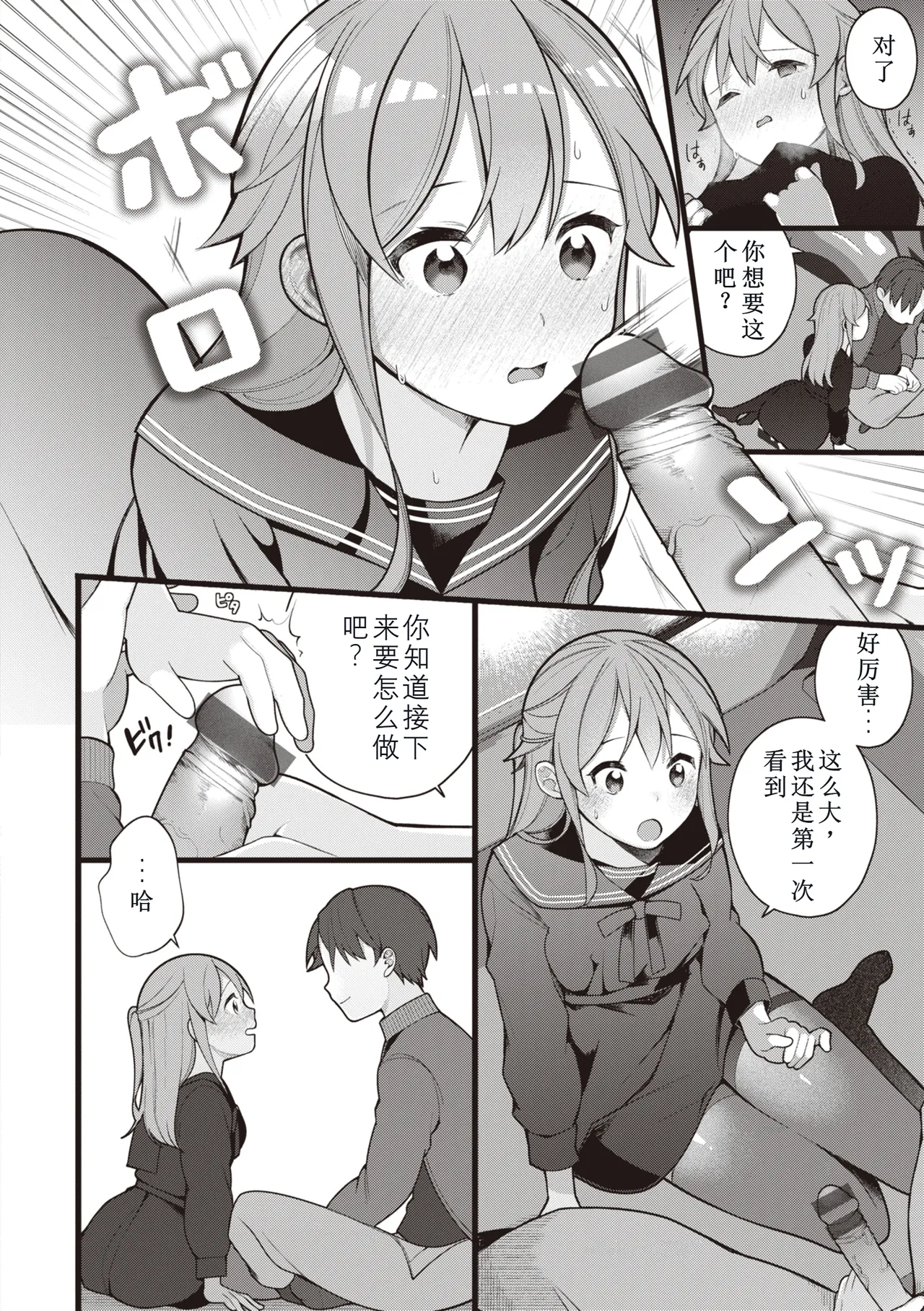 Eromanga-teki na Seikatsu - My Life Is a Pornography - Part 5: Adult play page 8 full