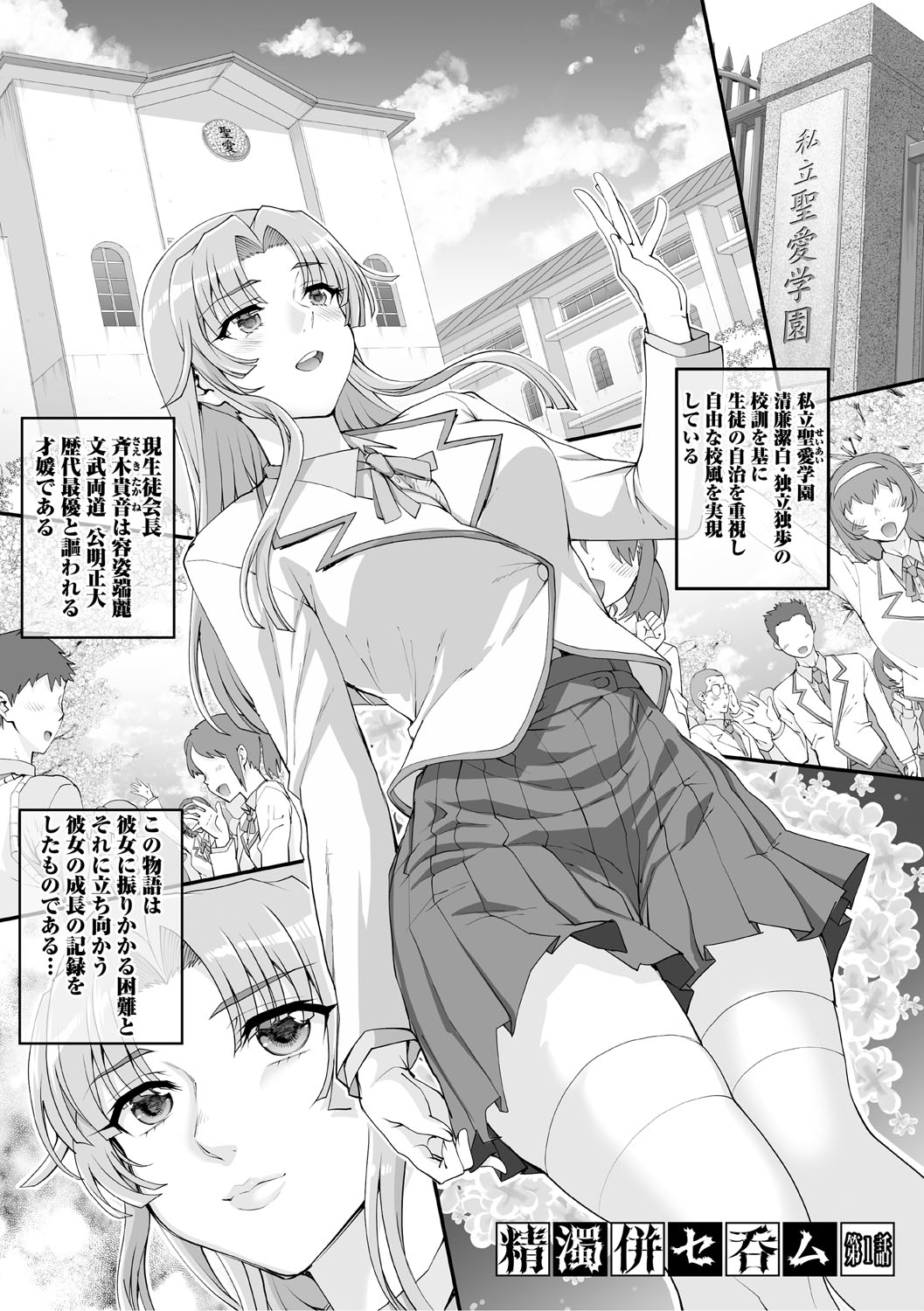 Seidaku Awase Nomu page 6 full