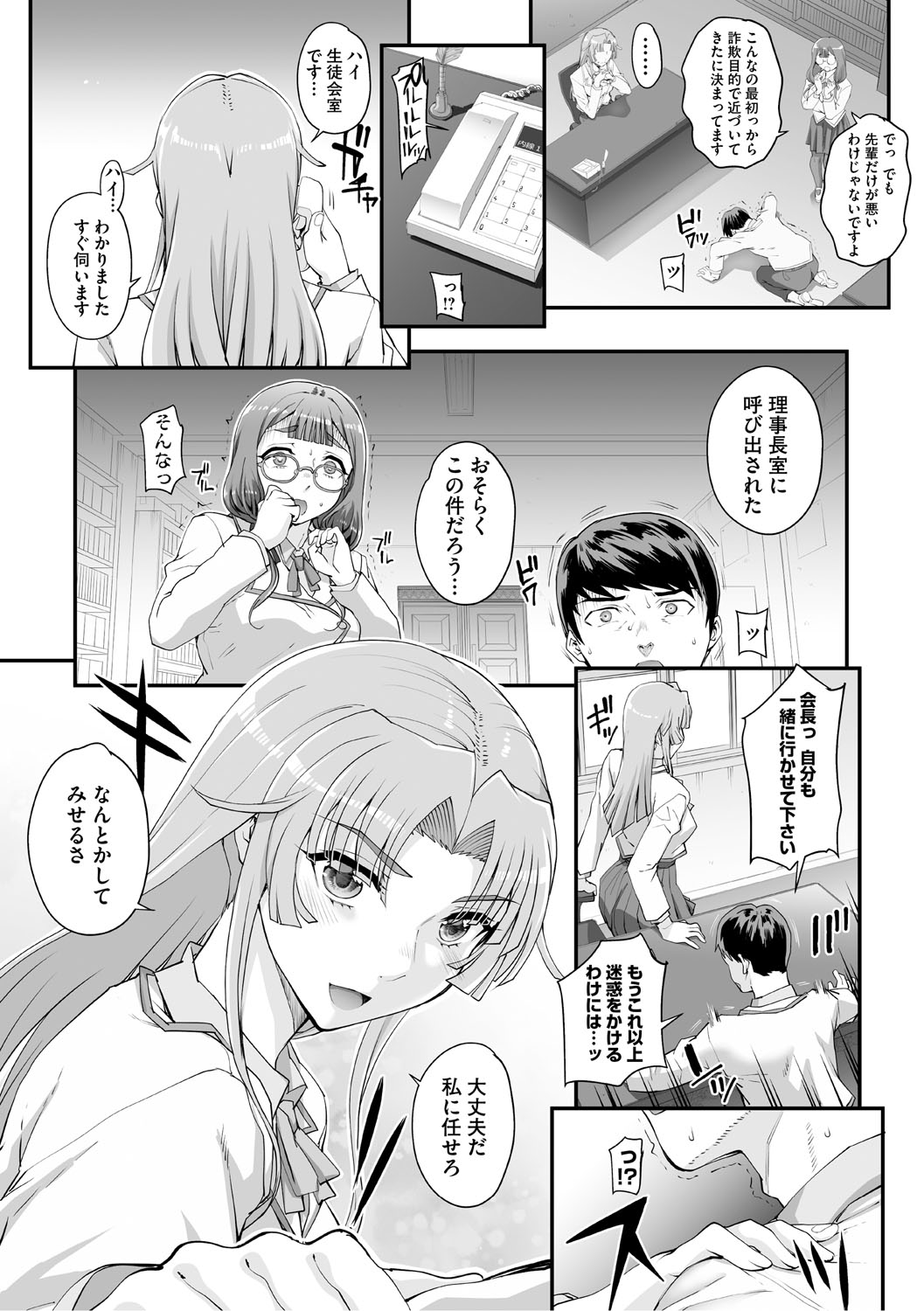 Seidaku Awase Nomu page 8 full