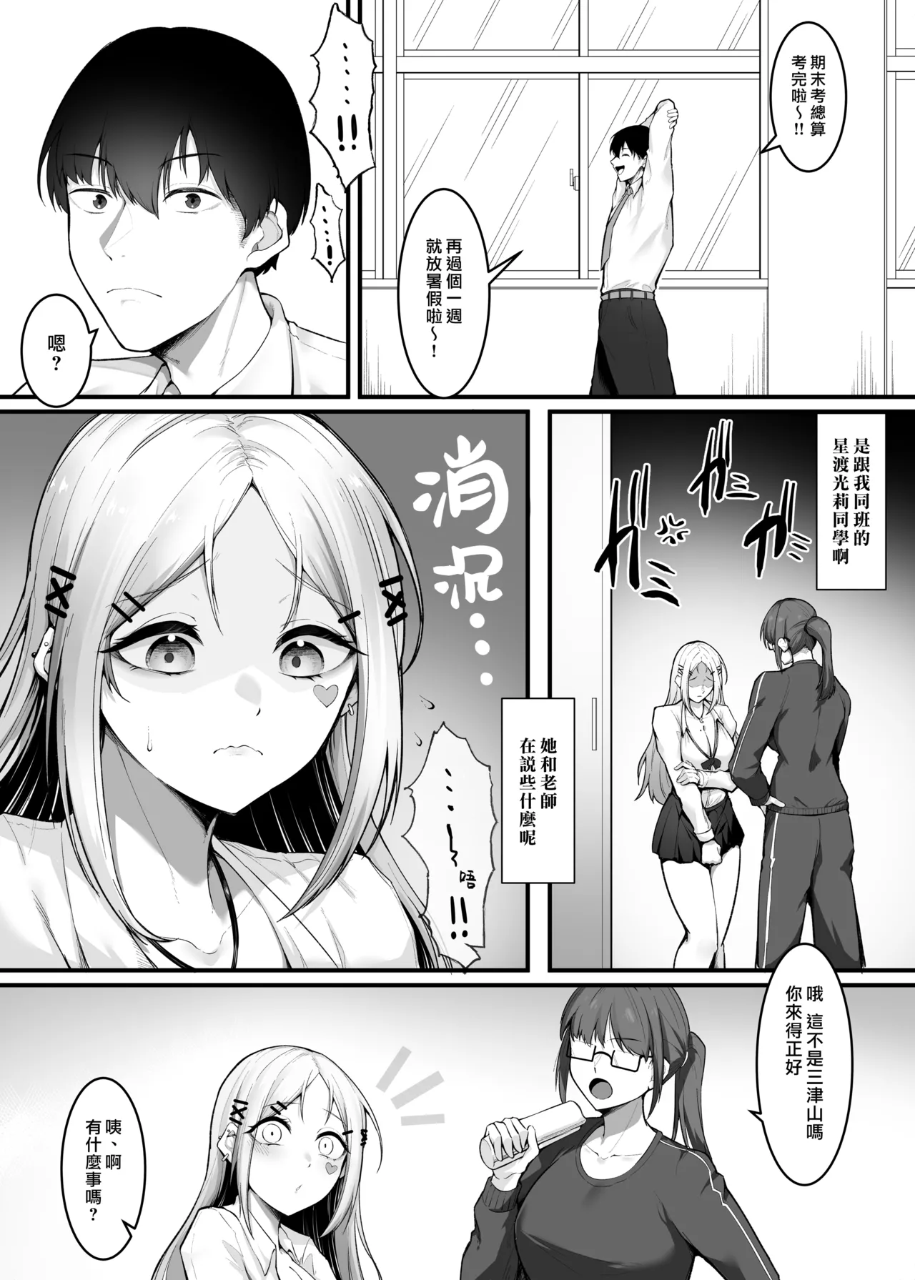 Fuwatoro Gal no Ongaeshi Sex | 呆萌辣妹的慰謝砲 page 3 full