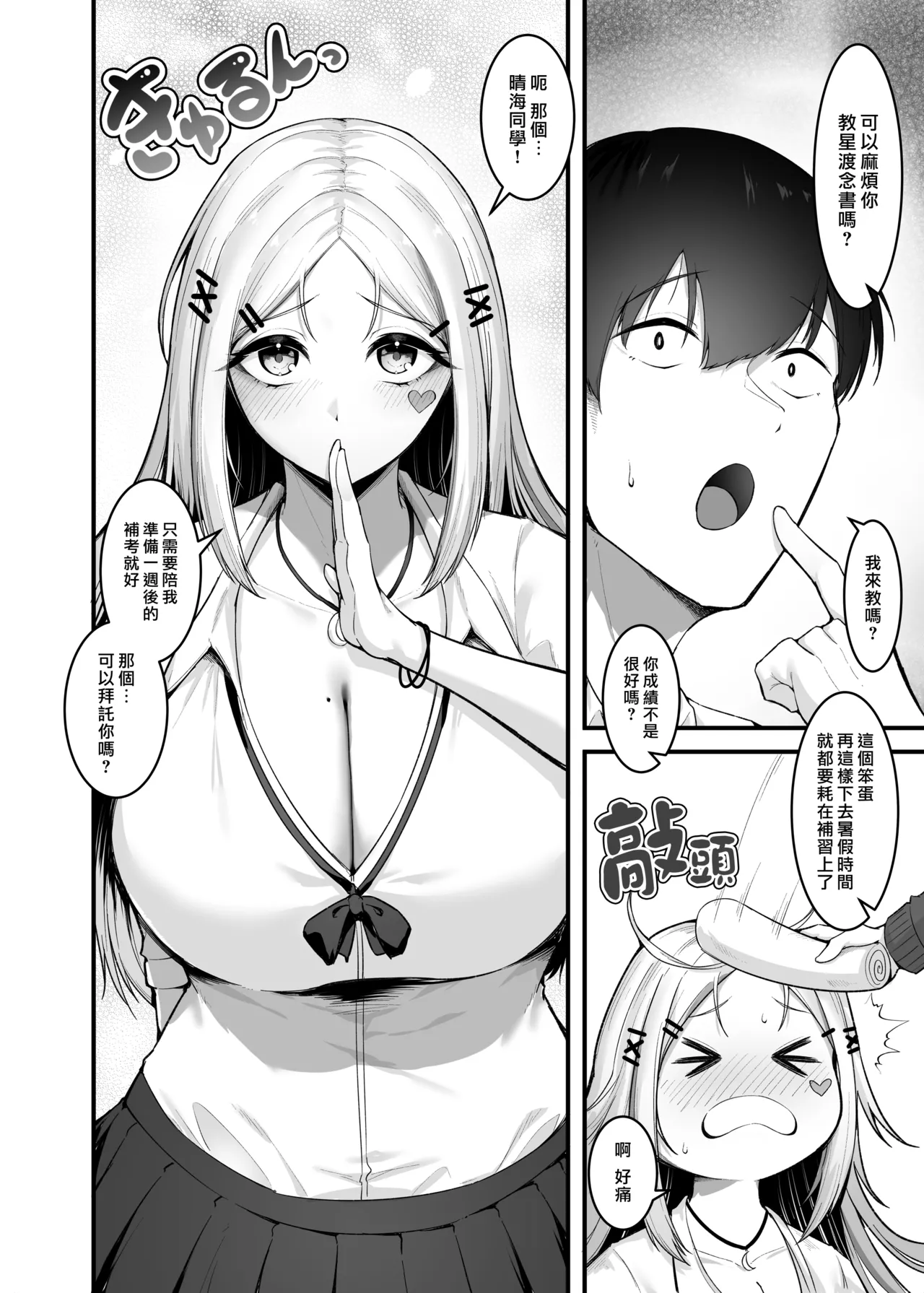 Fuwatoro Gal no Ongaeshi Sex | 呆萌辣妹的慰謝砲 page 4 full