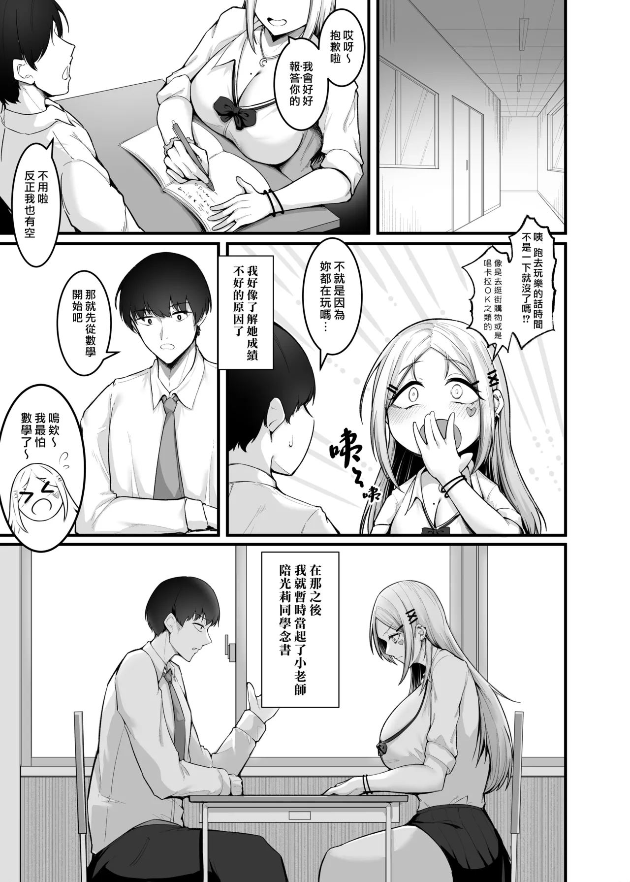 Fuwatoro Gal no Ongaeshi Sex | 呆萌辣妹的慰謝砲 page 5 full