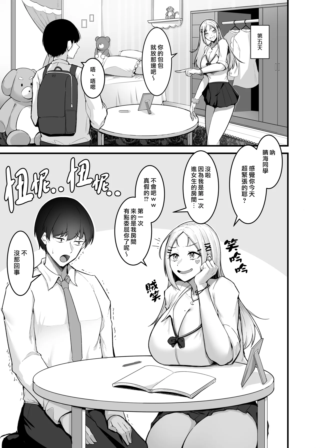 Fuwatoro Gal no Ongaeshi Sex | 呆萌辣妹的慰謝砲 page 9 full