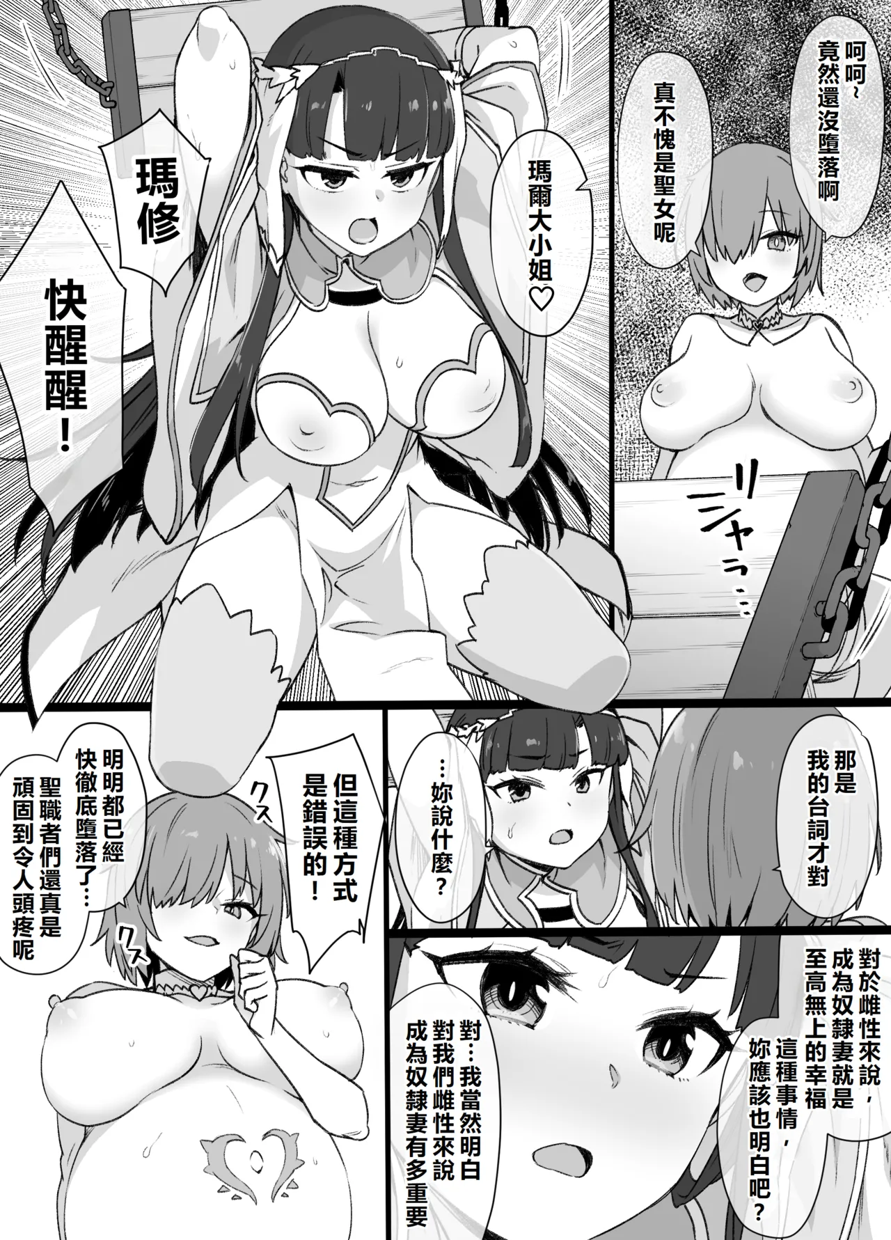 Martha Dorei Tsuma Seikatai page 2 full