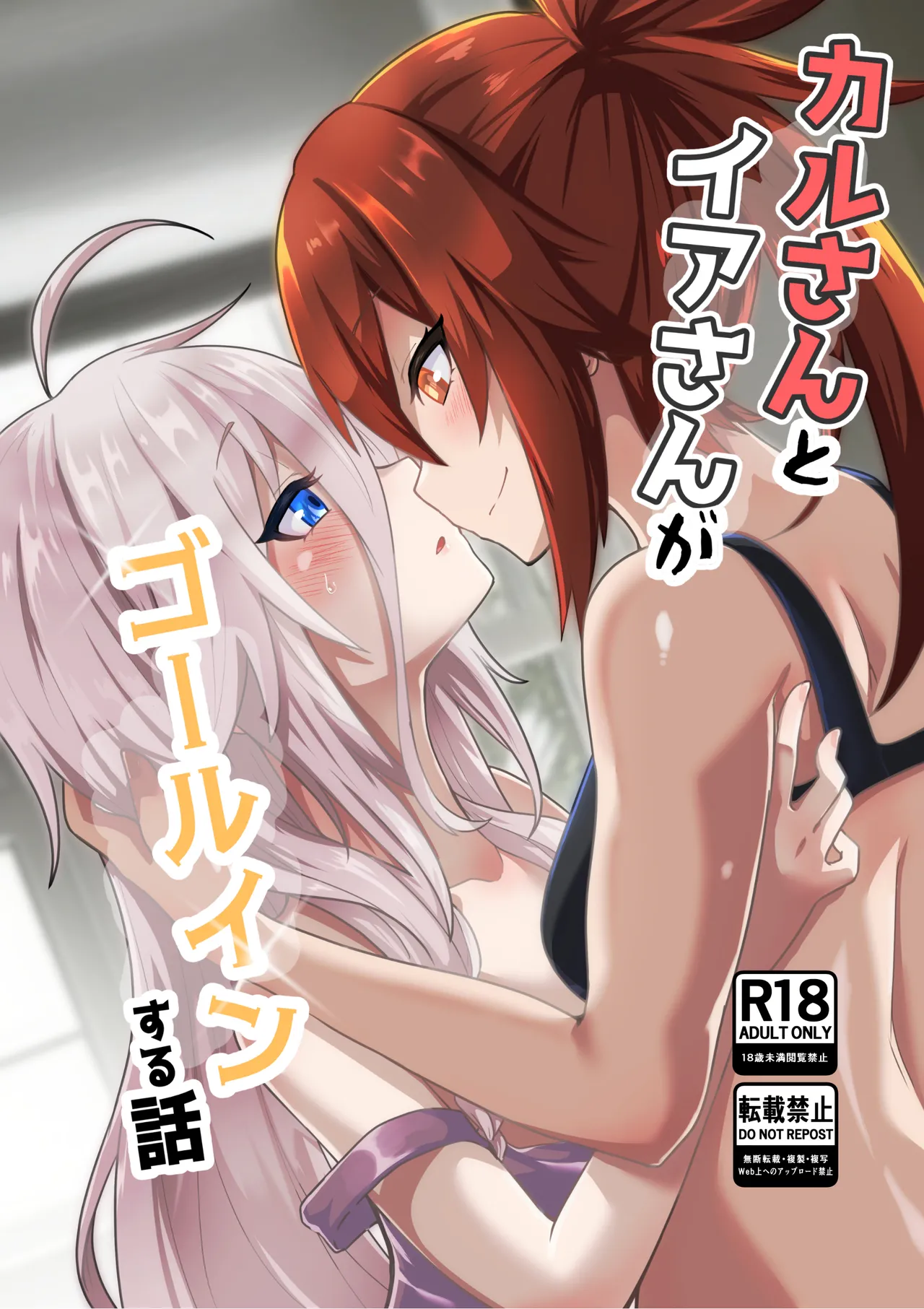 かるさんとイアさんがゴールインする話まとめ page 1 full