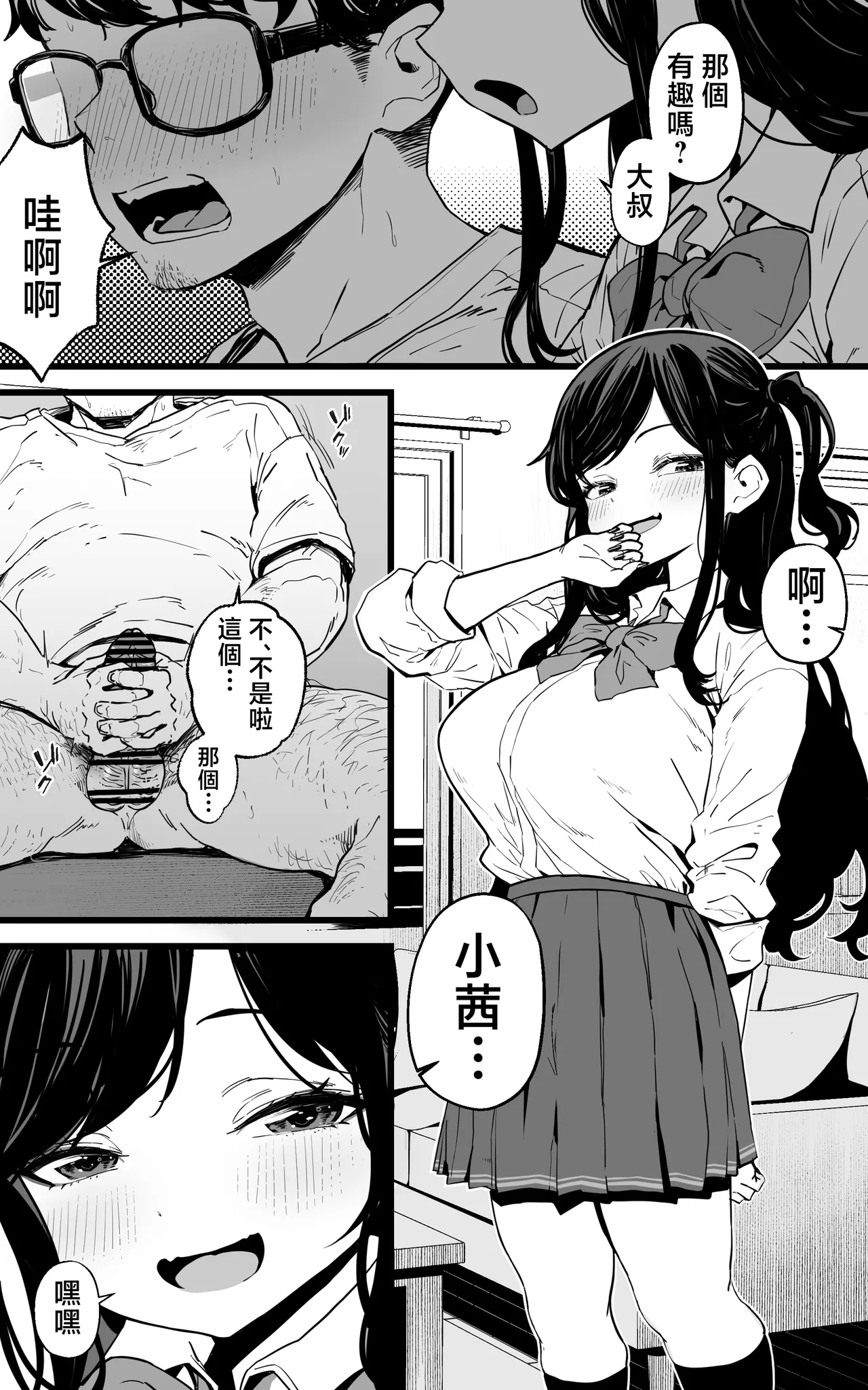 Shasei Kanri Gimai ~Boku Senyou Ona-suppo JK nante, Saikou ja Nai desu ka | 射精管理义妹~我专用的JK自慰帮手什么的，简直太棒了不是吗 page 3 full