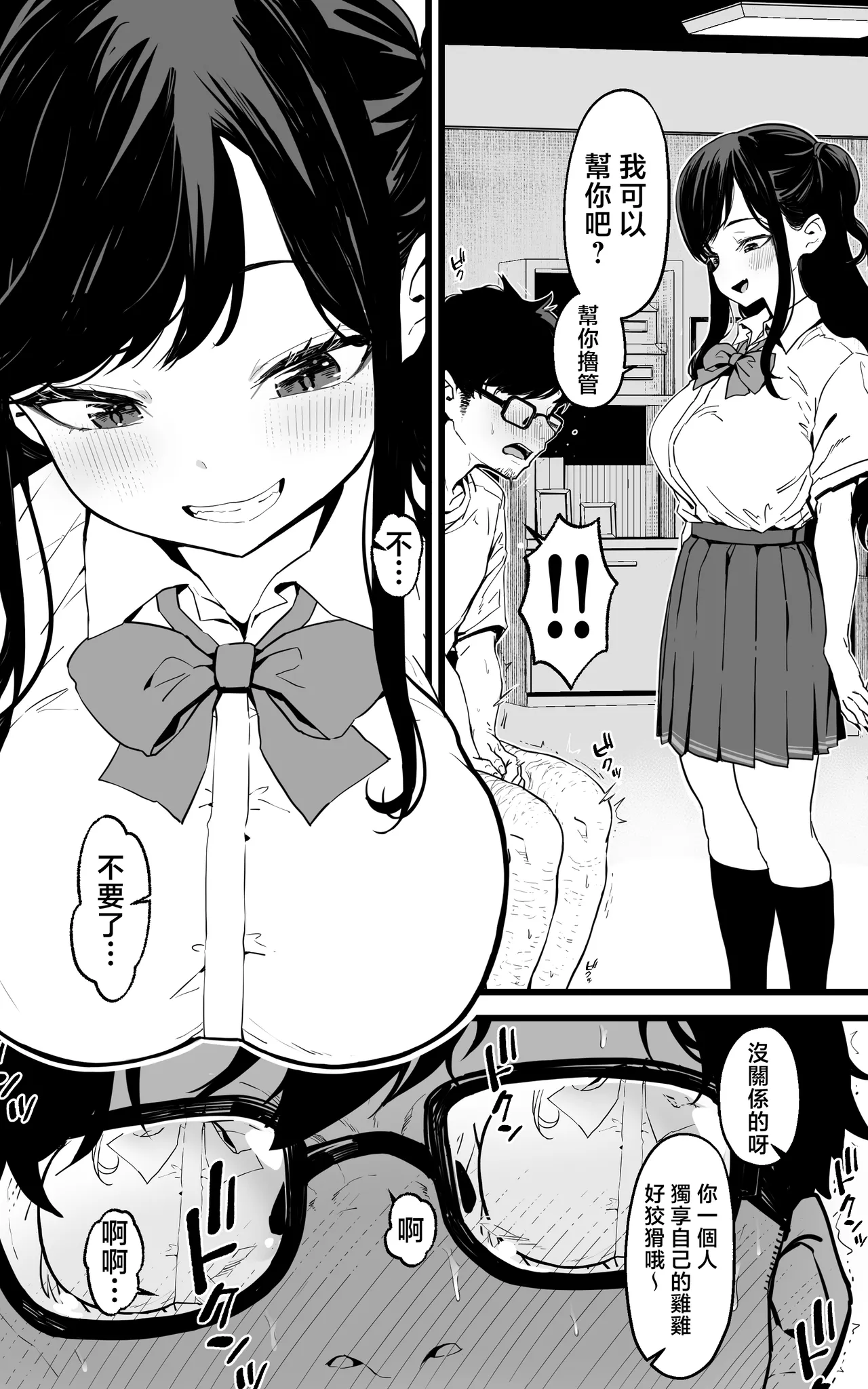 Shasei Kanri Gimai ~Boku Senyou Ona-suppo JK nante, Saikou ja Nai desu ka | 射精管理义妹~我专用的JK自慰帮手什么的，简直太棒了不是吗 page 4 full