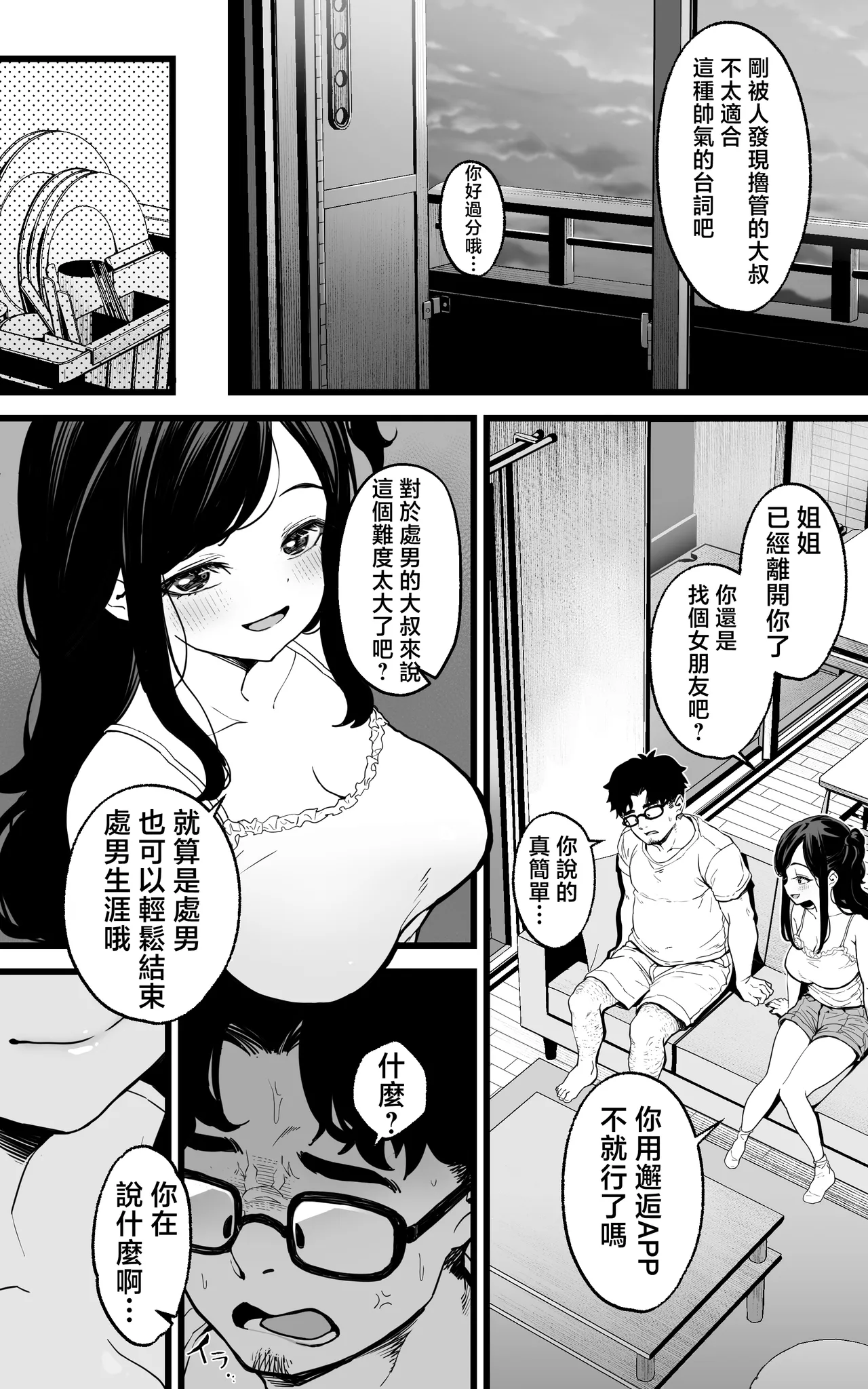 Shasei Kanri Gimai ~Boku Senyou Ona-suppo JK nante, Saikou ja Nai desu ka | 射精管理义妹~我专用的JK自慰帮手什么的，简直太棒了不是吗 page 9 full