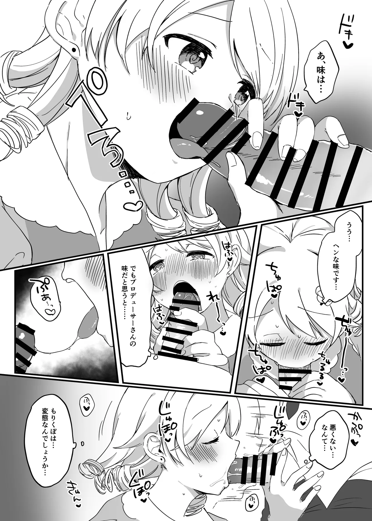 もりくぼ、えっちな広告でしか見ない装置を拾ったんですけど… page 6 full