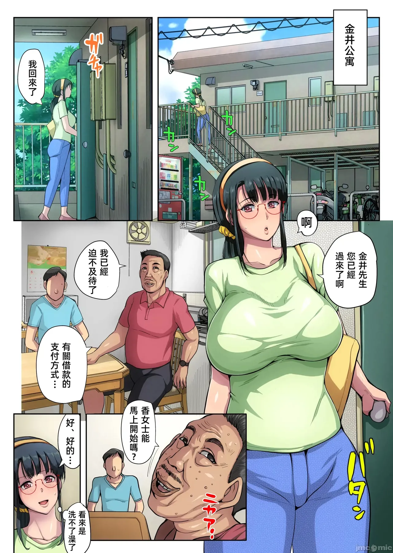 Gesu Mama Futei Nikki 3 page 10 full