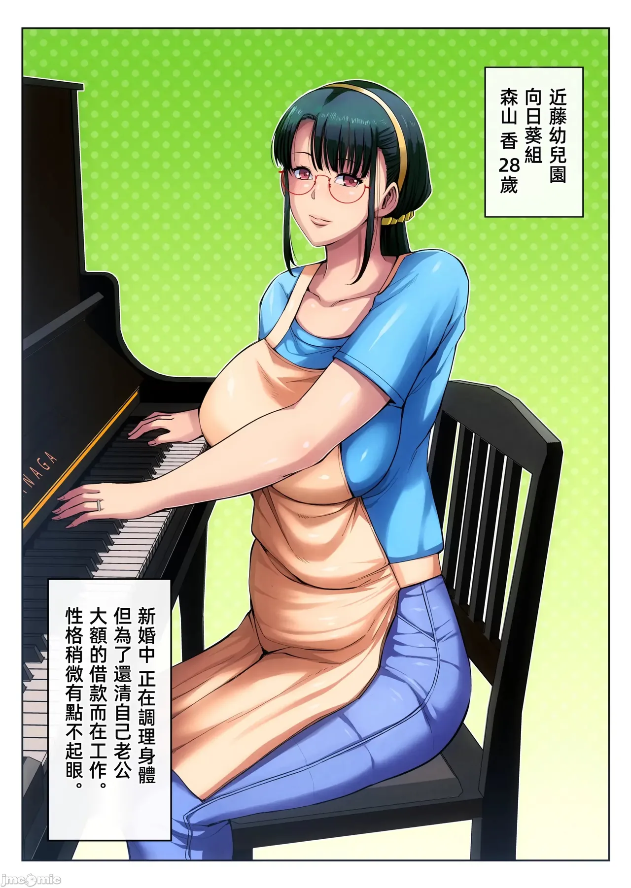 Gesu Mama Futei Nikki 3 page 3 full