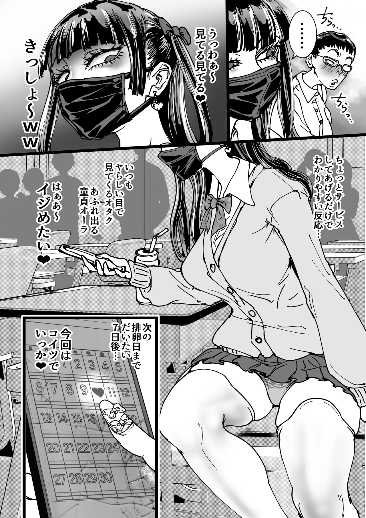 オタクをイジめてくれる地雷 page 5 full