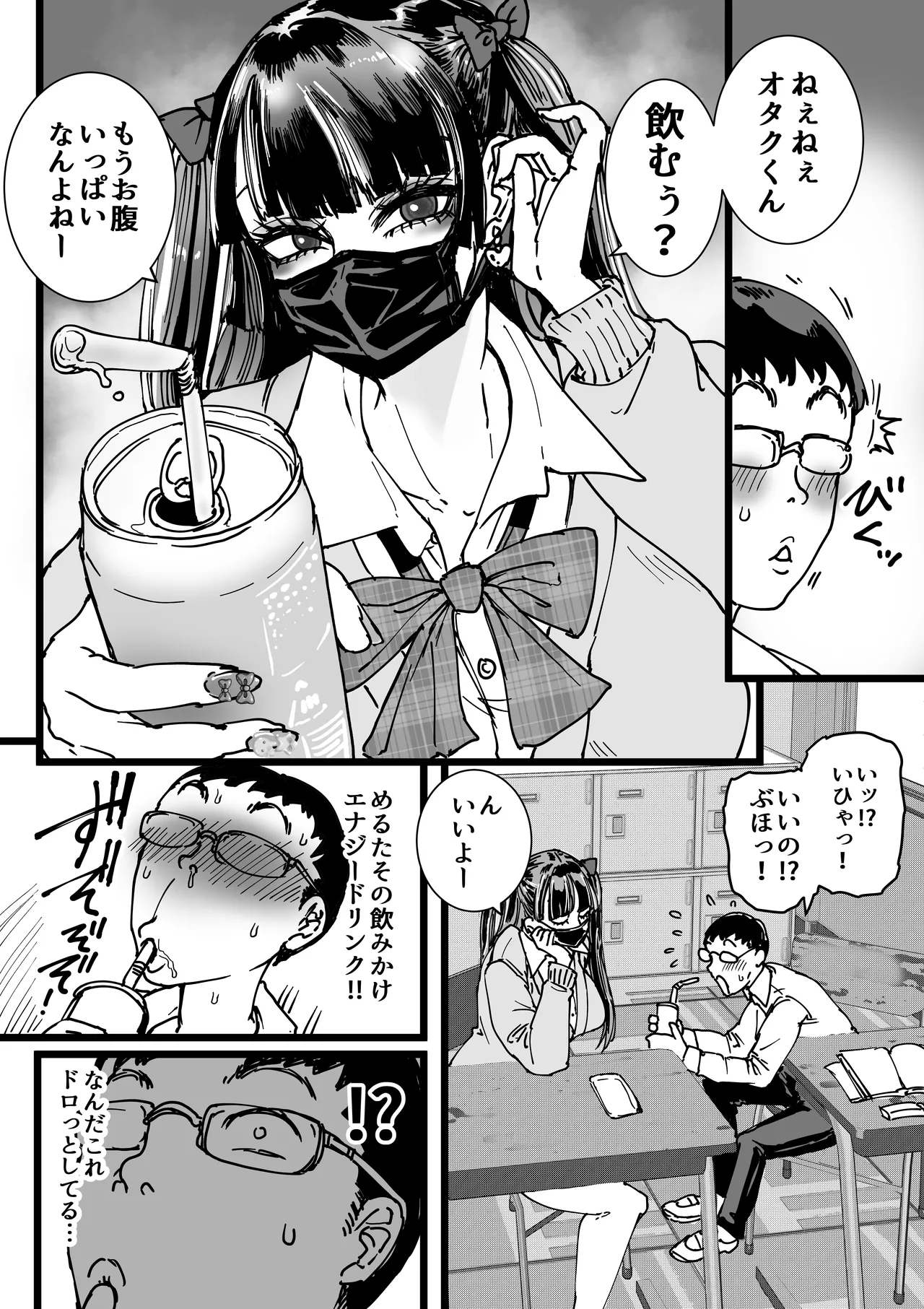 オタクをイジめてくれる地雷 page 6 full