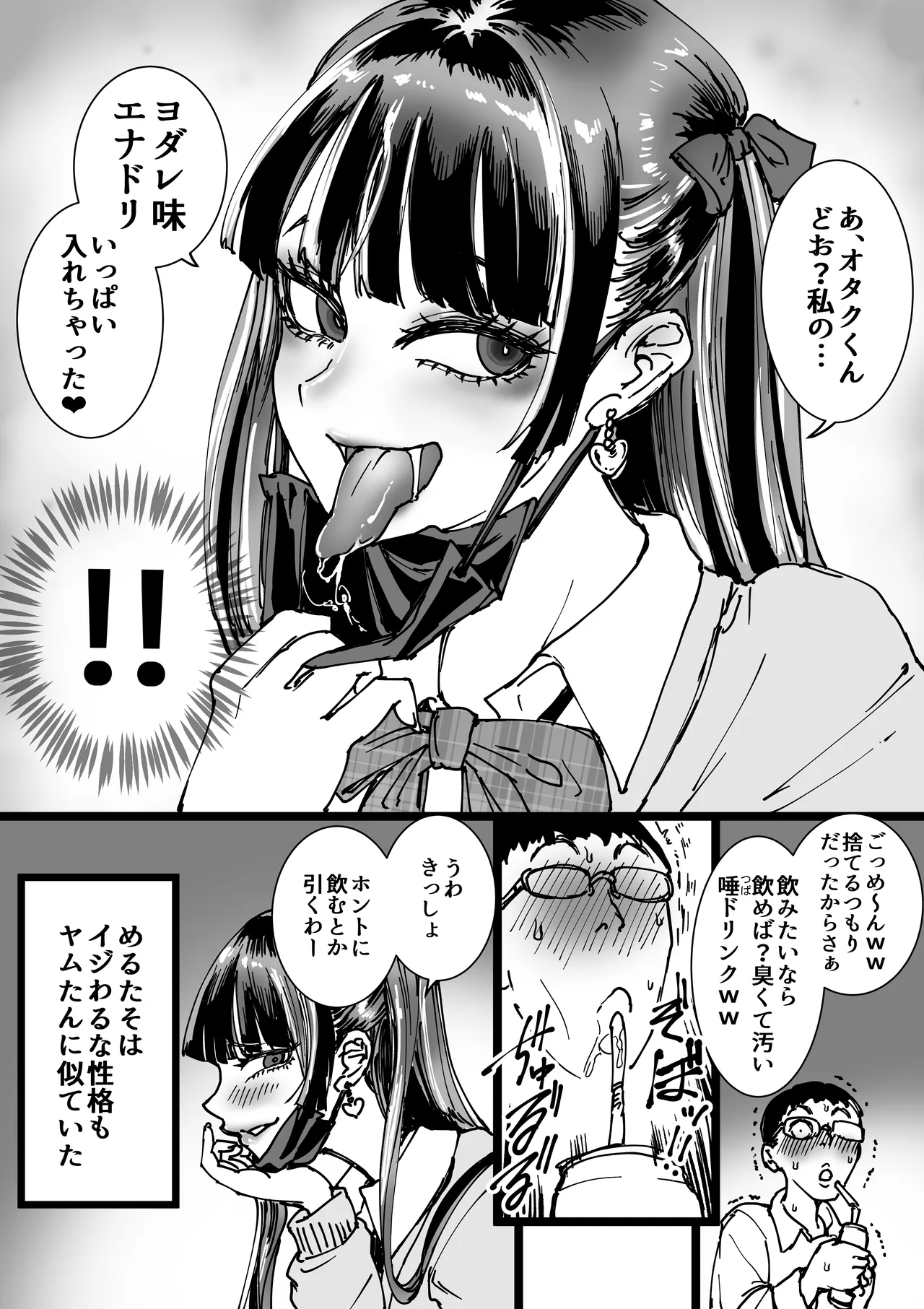 オタクをイジめてくれる地雷 page 7 full