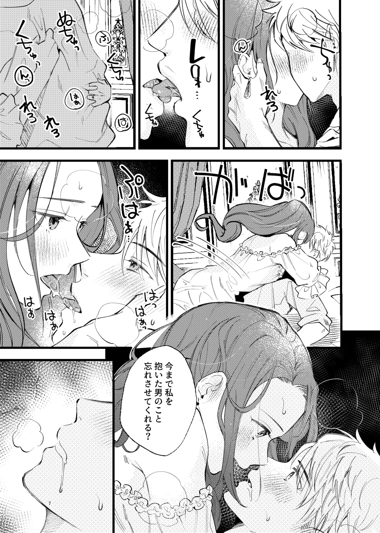 Tsumori Tsumoreba Mitsururururu page 6 full