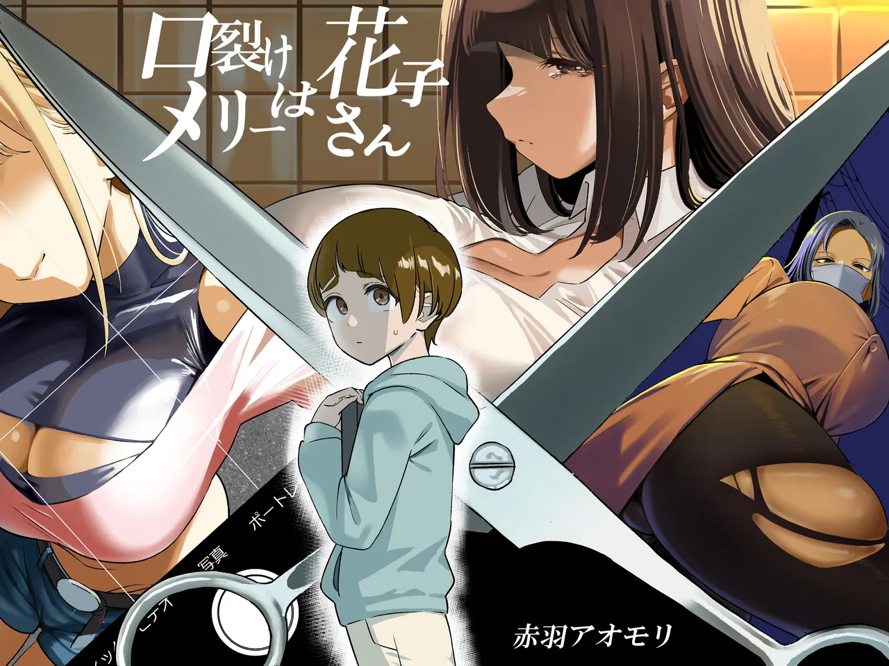 Kuchisake Meri- wa Hanako san page 1 full