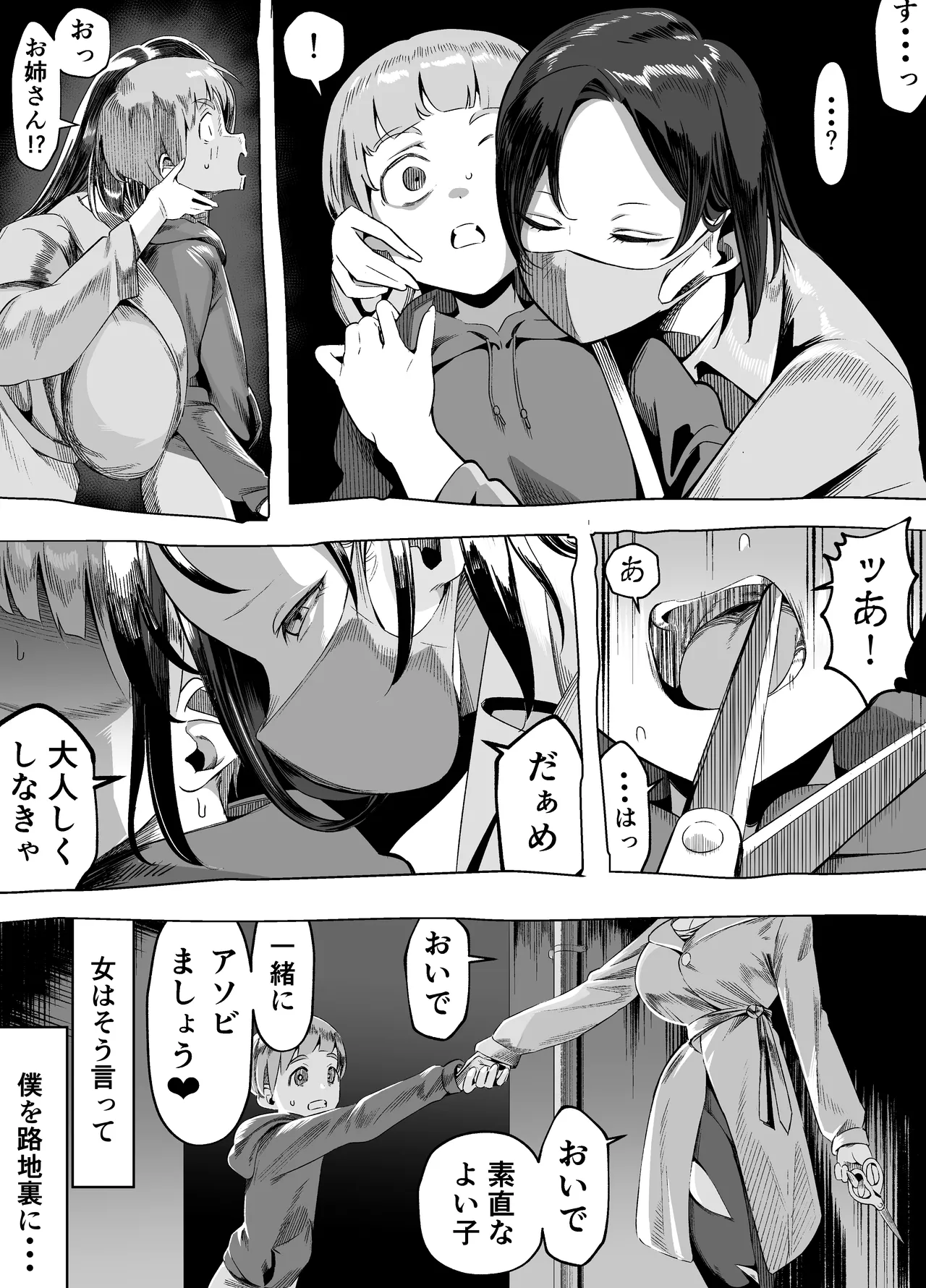 Kuchisake Meri- wa Hanako san page 4 full