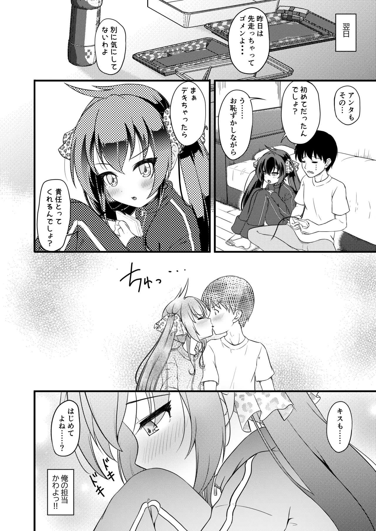 Iede Musume ga Ore no Heya ni page 10 full