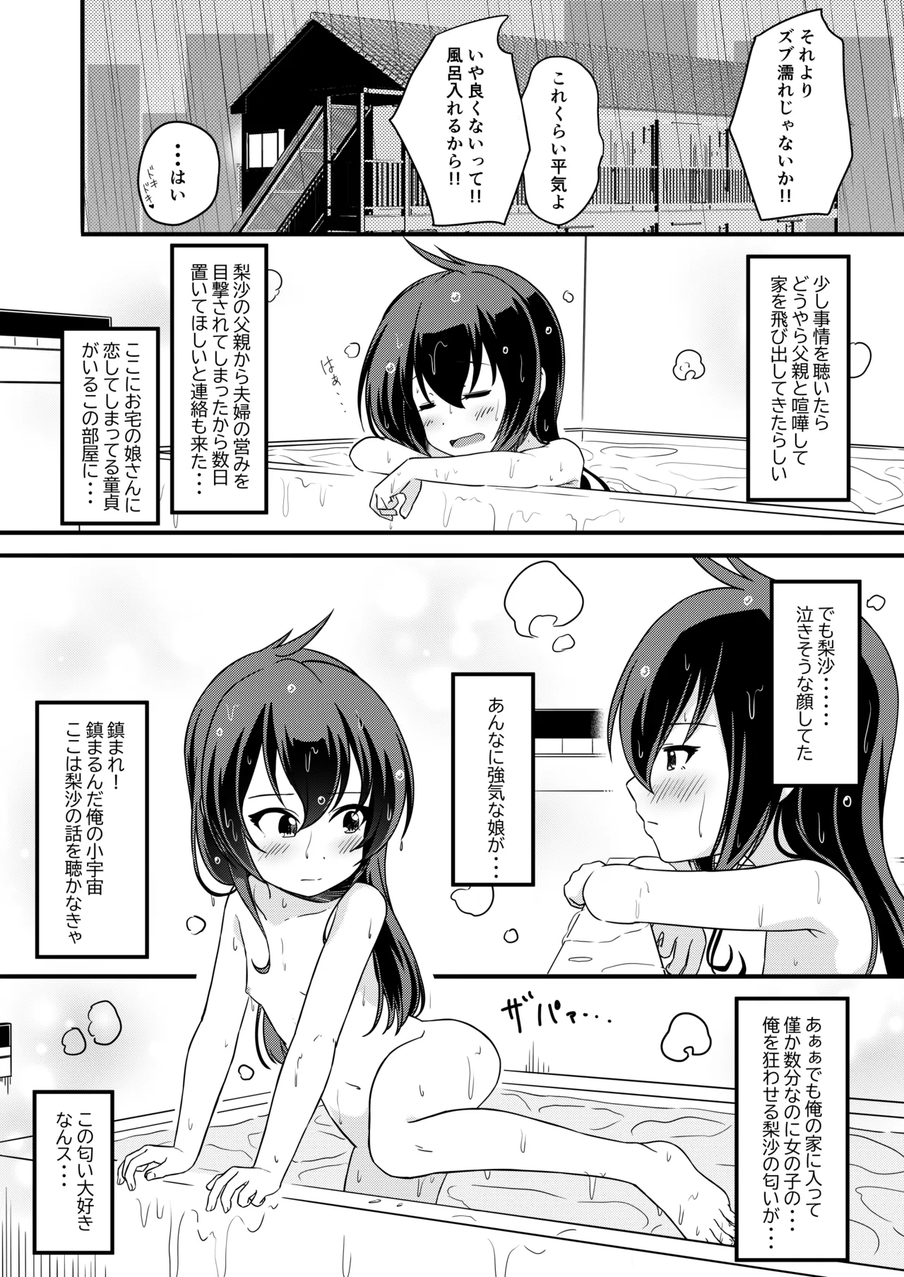 Iede Musume ga Ore no Heya ni page 4 full