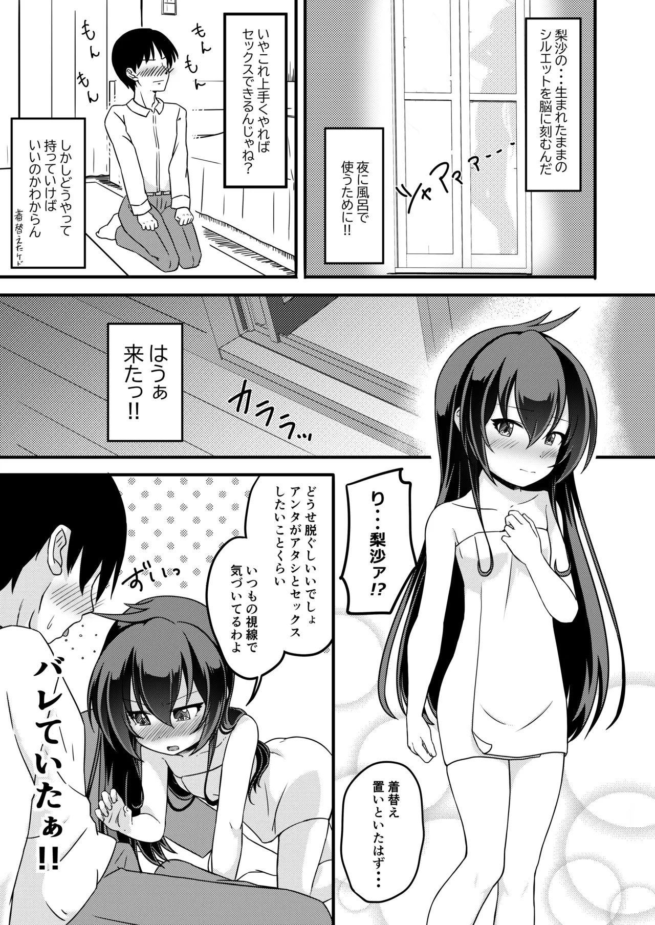 Iede Musume ga Ore no Heya ni page 5 full