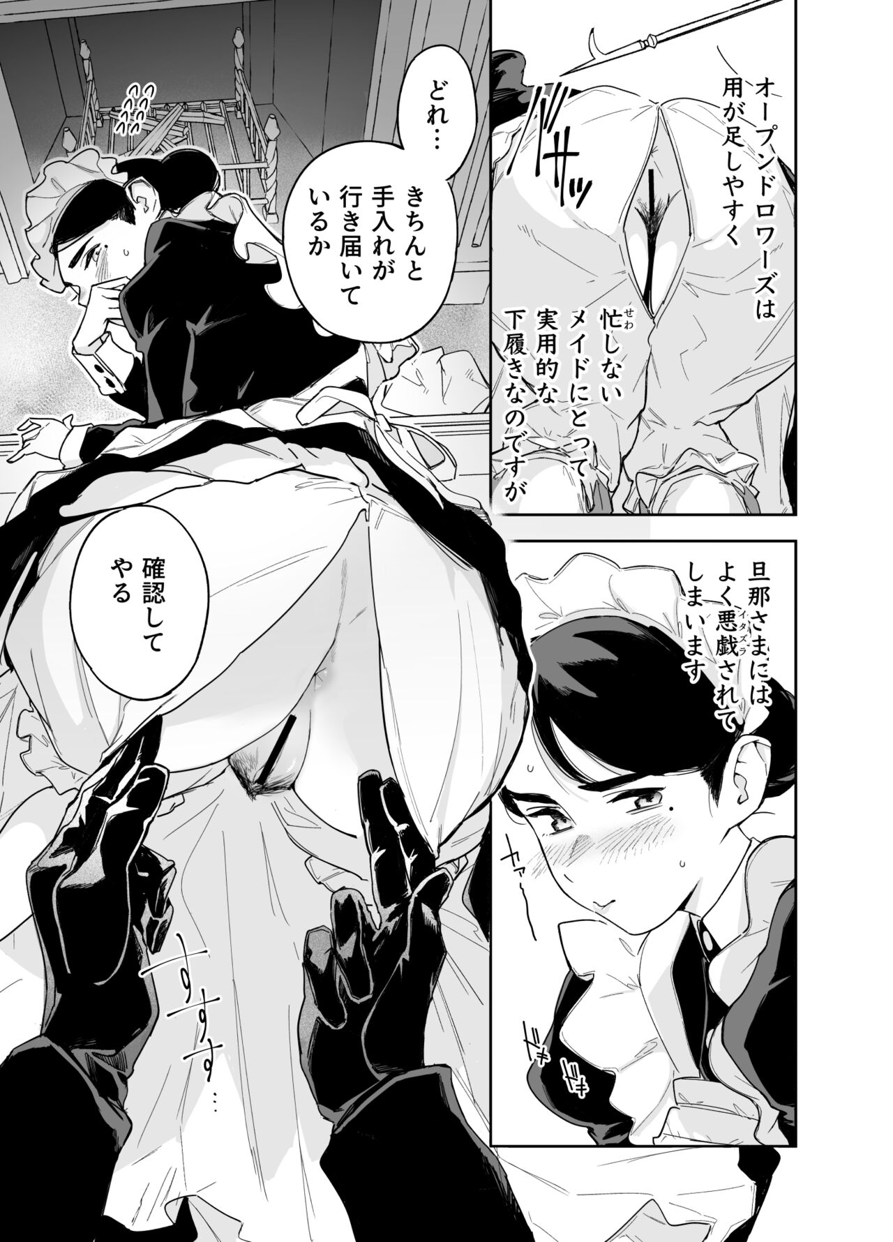 我が家のハウスメイド ブリジット 性のご奉仕〜暖炉掃除から子作りまで〜 page 6 full