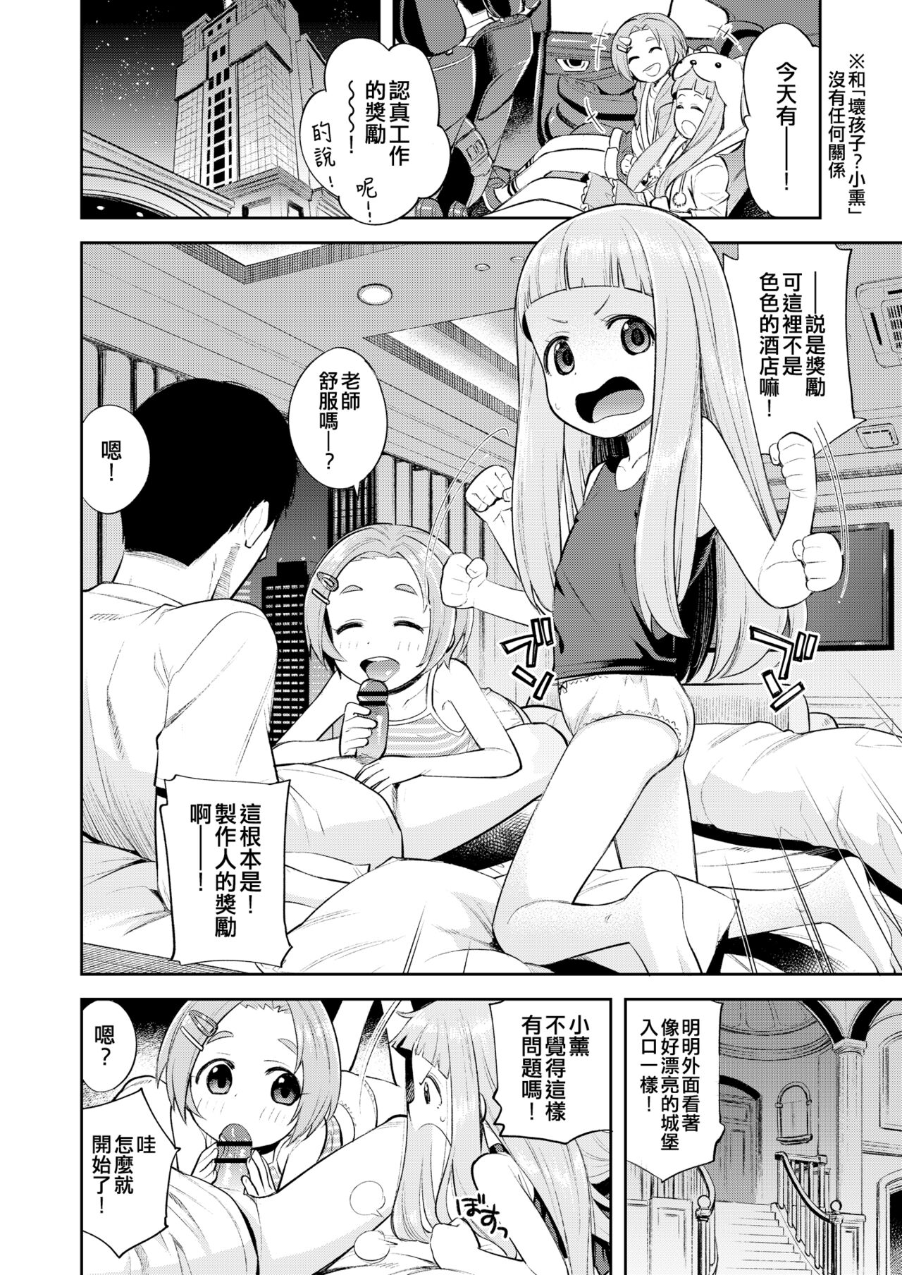 Waruiko KaoNina page 3 full