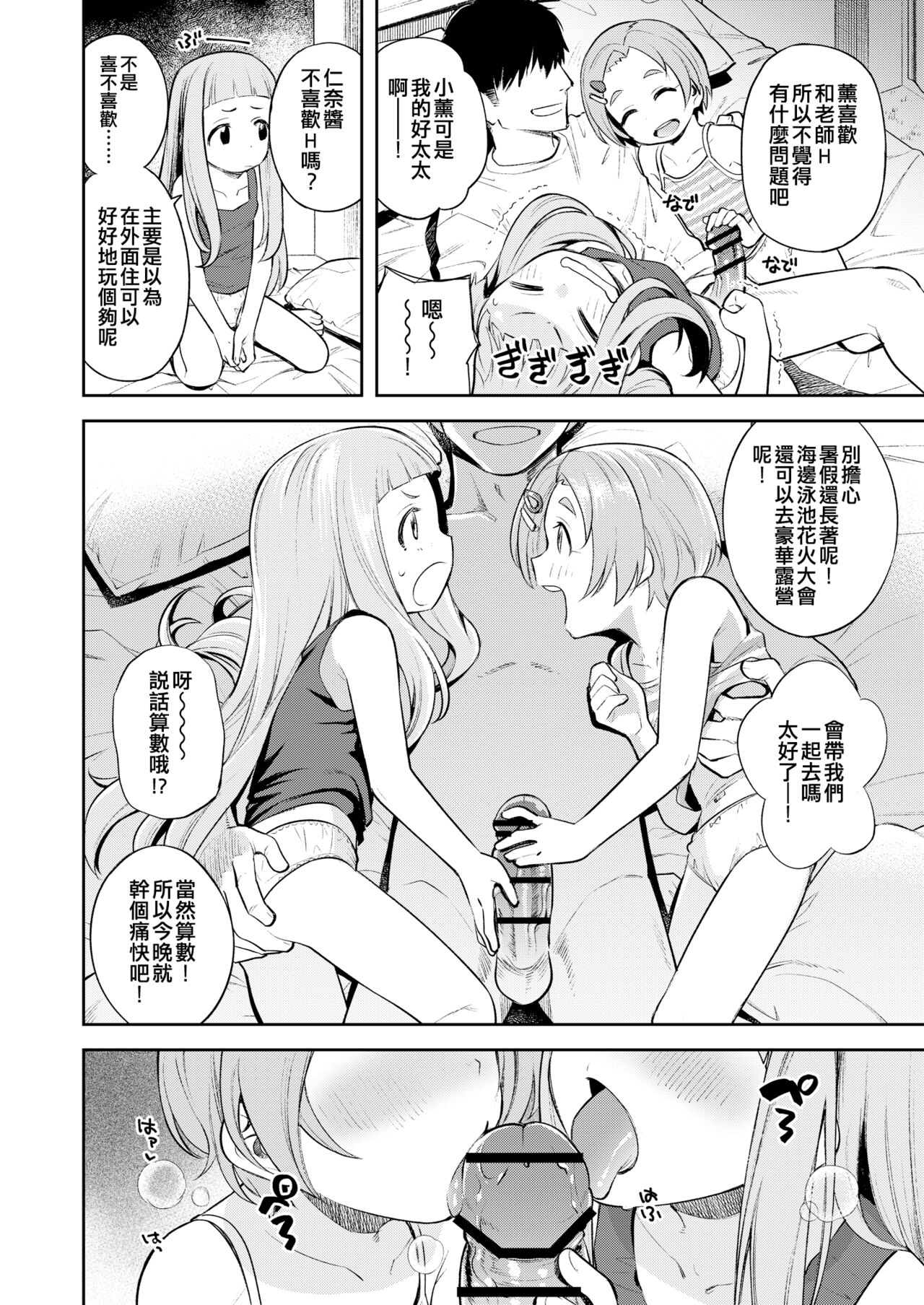 Waruiko KaoNina page 4 full