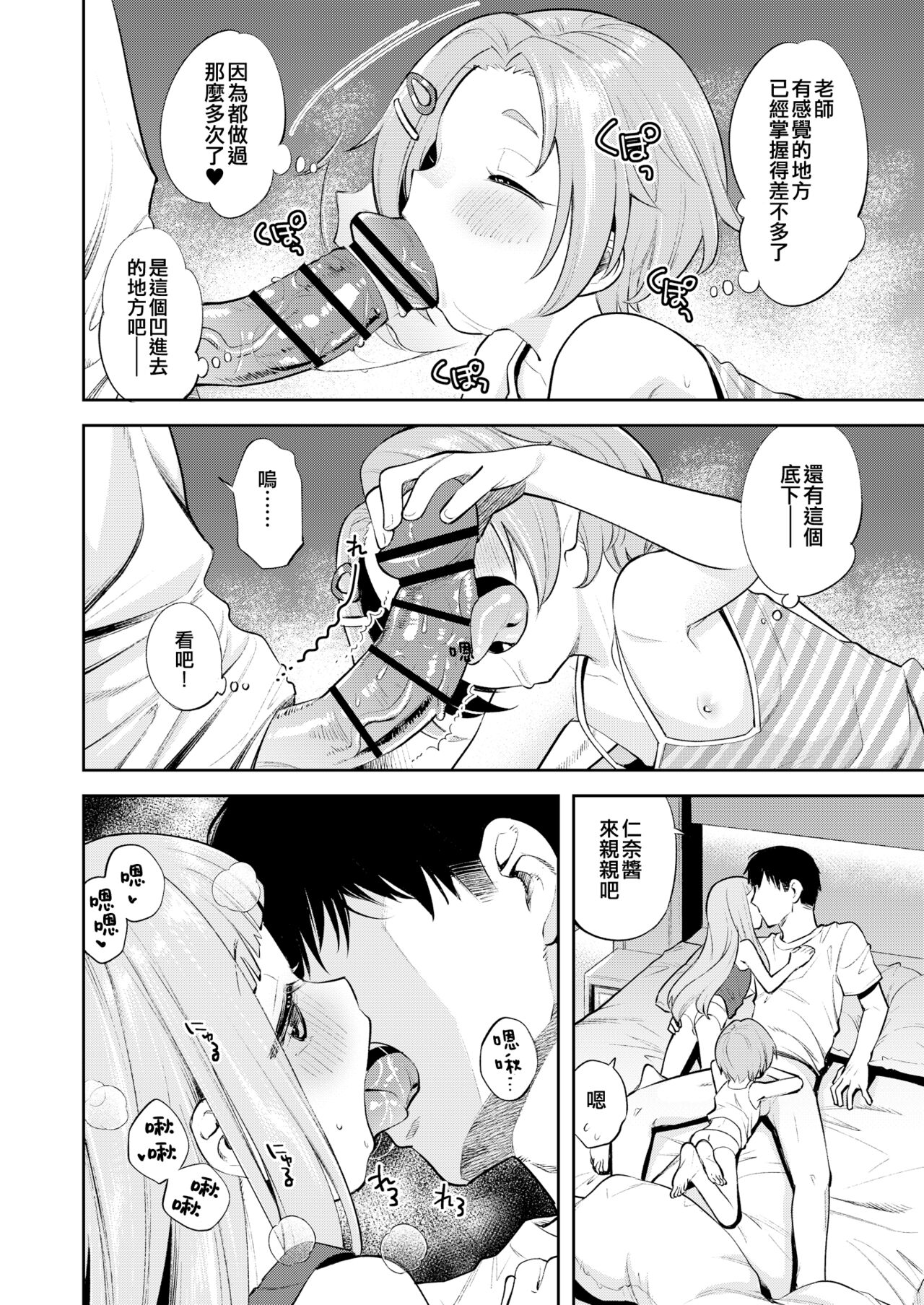 Waruiko KaoNina page 6 full