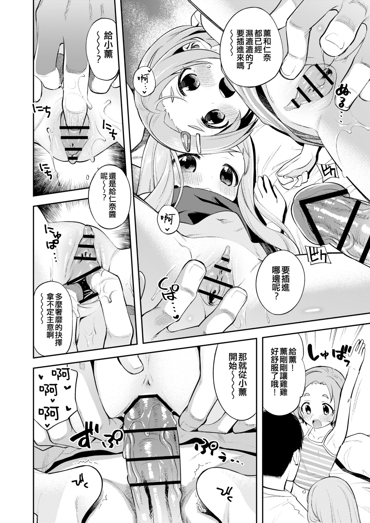 Waruiko KaoNina page 8 full