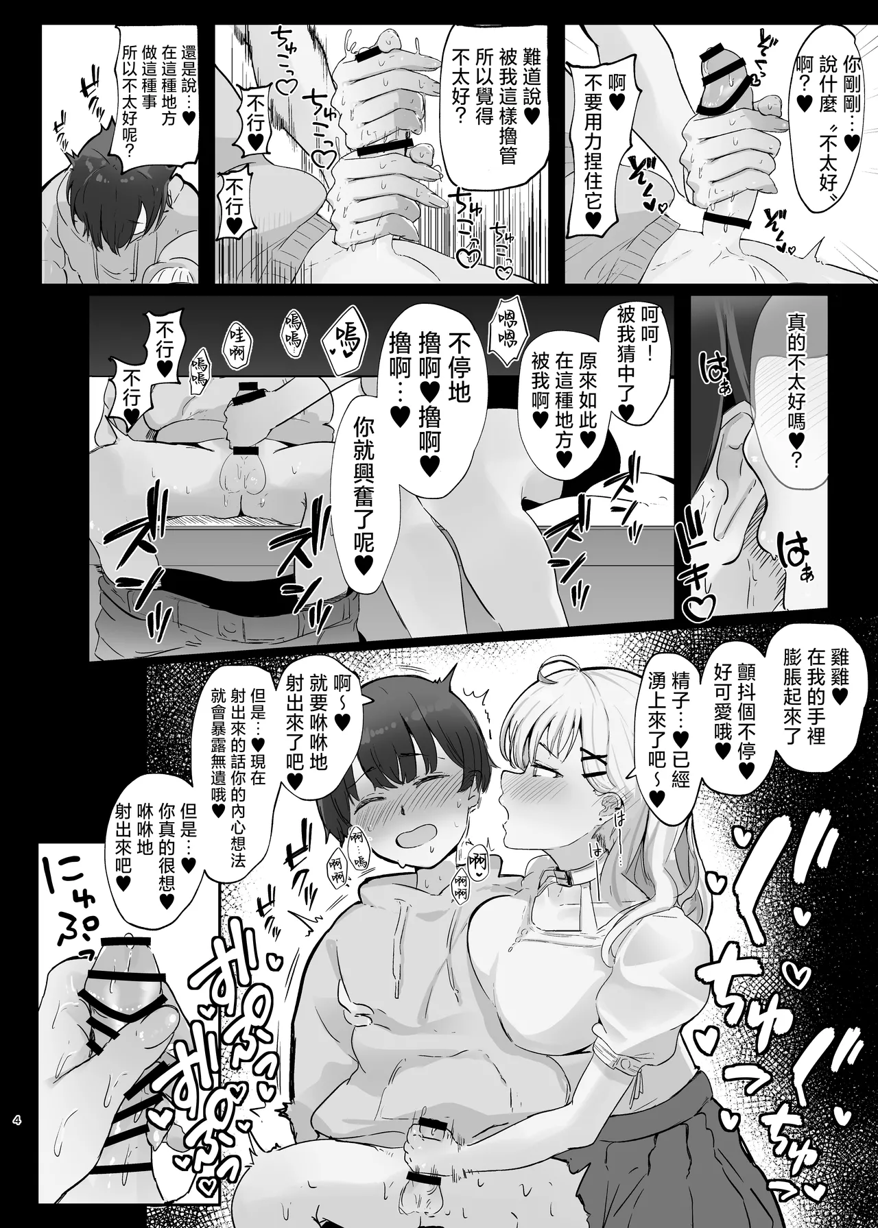 Amaama de Torotoro page 4 full