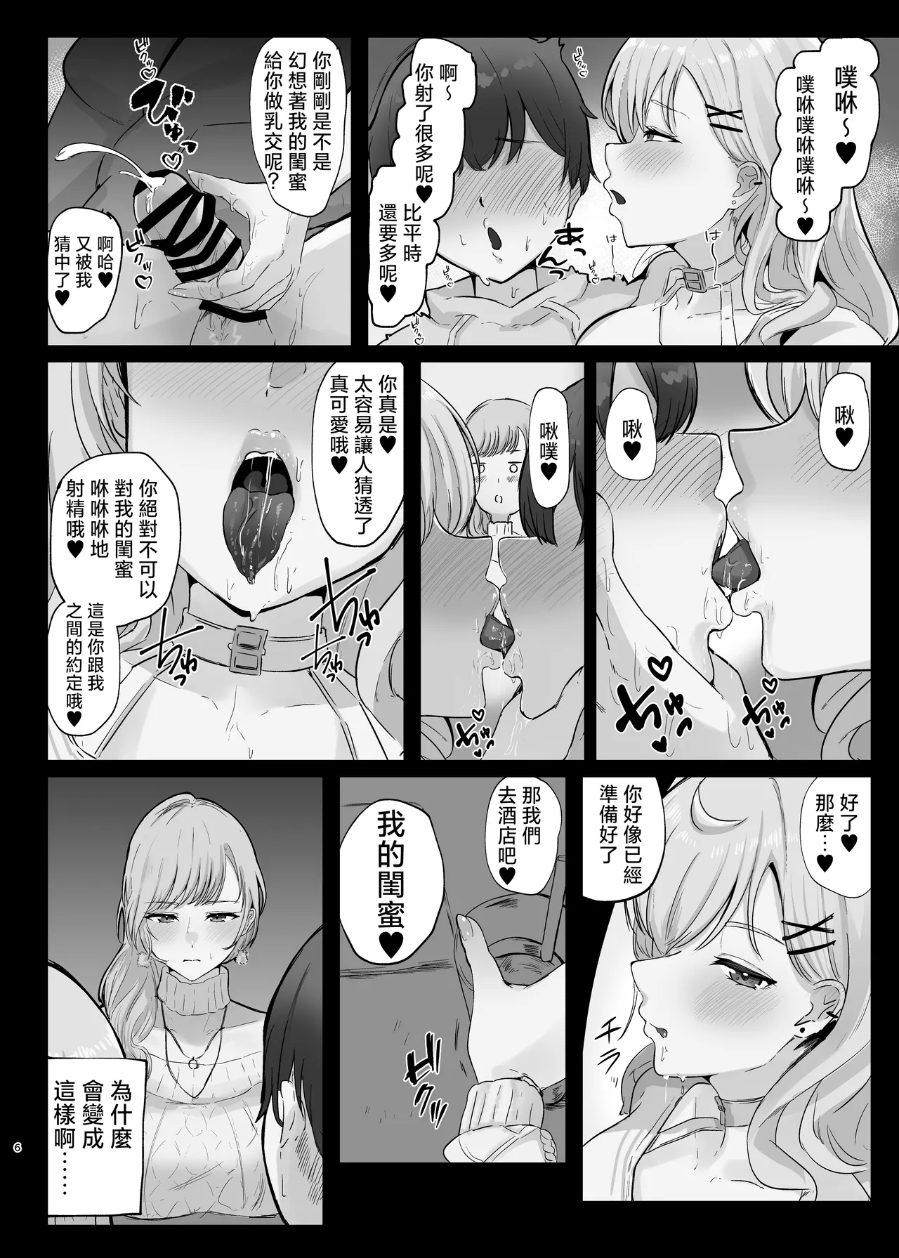 Amaama de Torotoro page 6 full