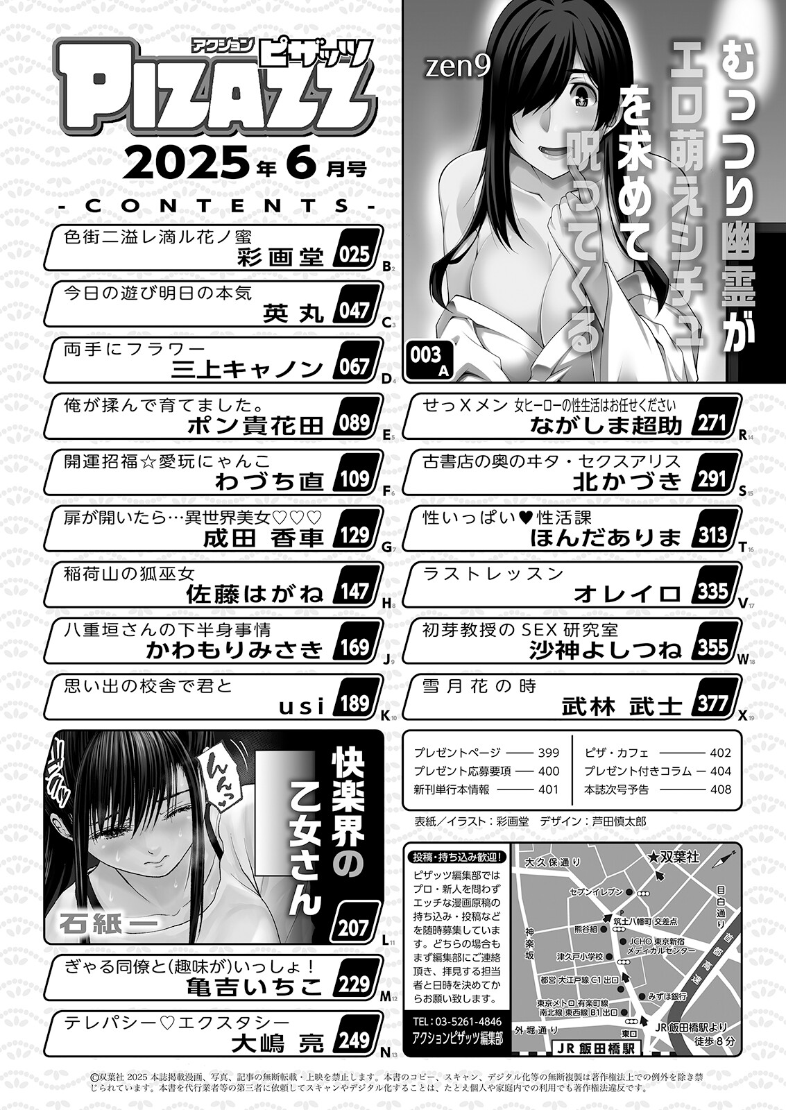 アクションピザッツ 2025年6月号 page 2 full